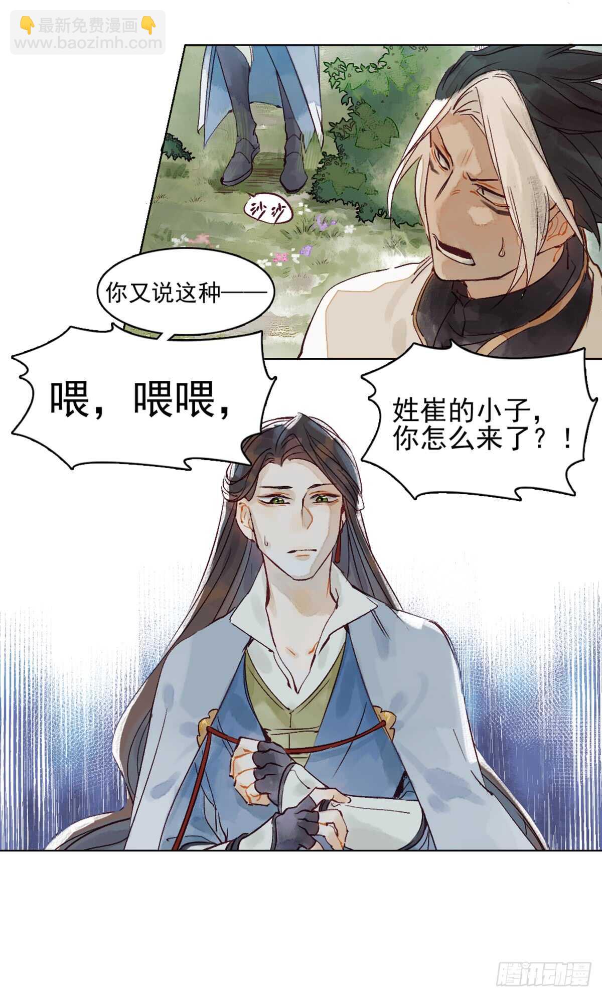 《要被恶龙吃掉了》第44话 堂堂正正站在他的身边 第17页