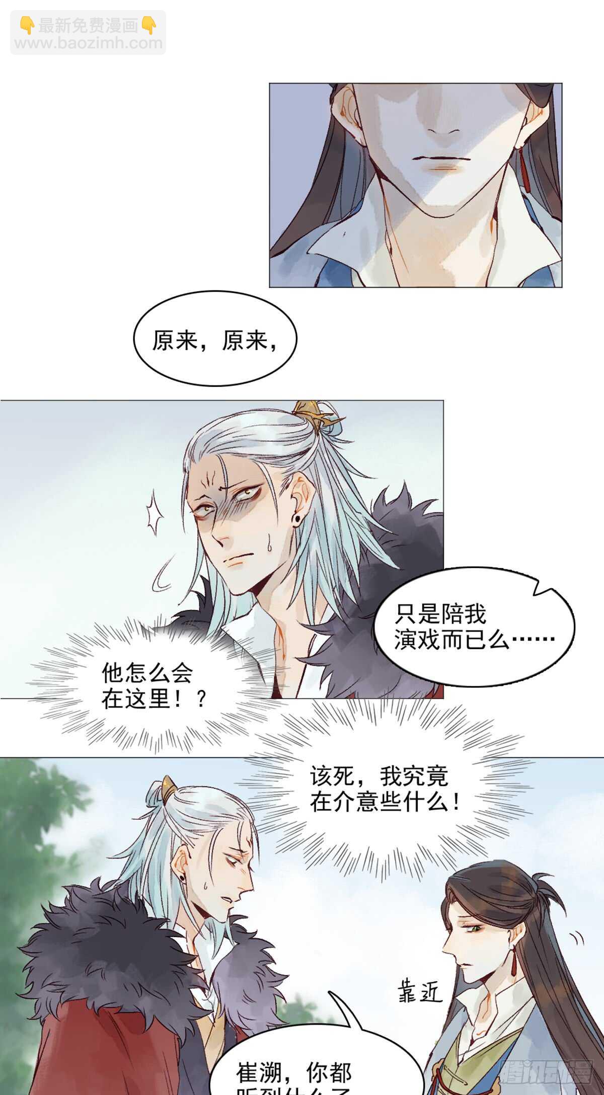 《要被恶龙吃掉了》第44话 堂堂正正站在他的身边 第18页