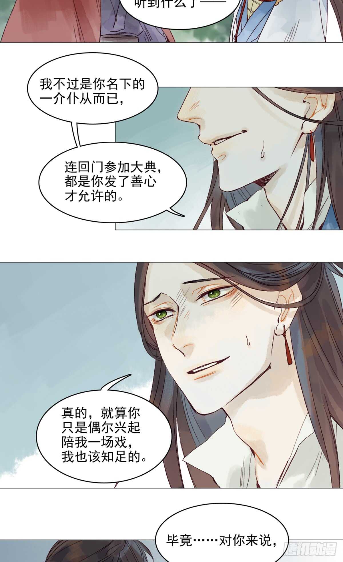 《要被恶龙吃掉了》第44话 堂堂正正站在他的身边 第19页