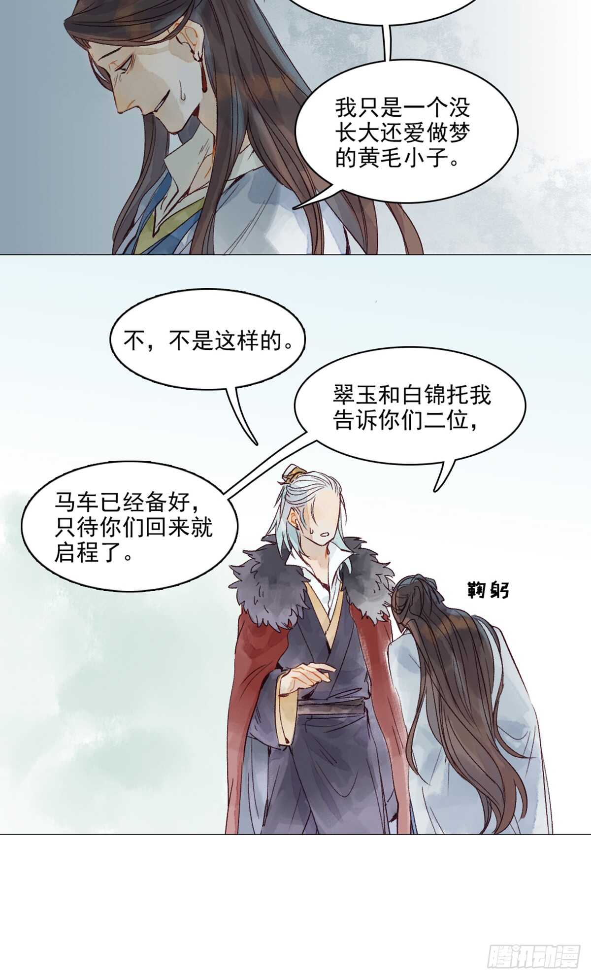 《要被恶龙吃掉了》第44话 堂堂正正站在他的身边 第20页