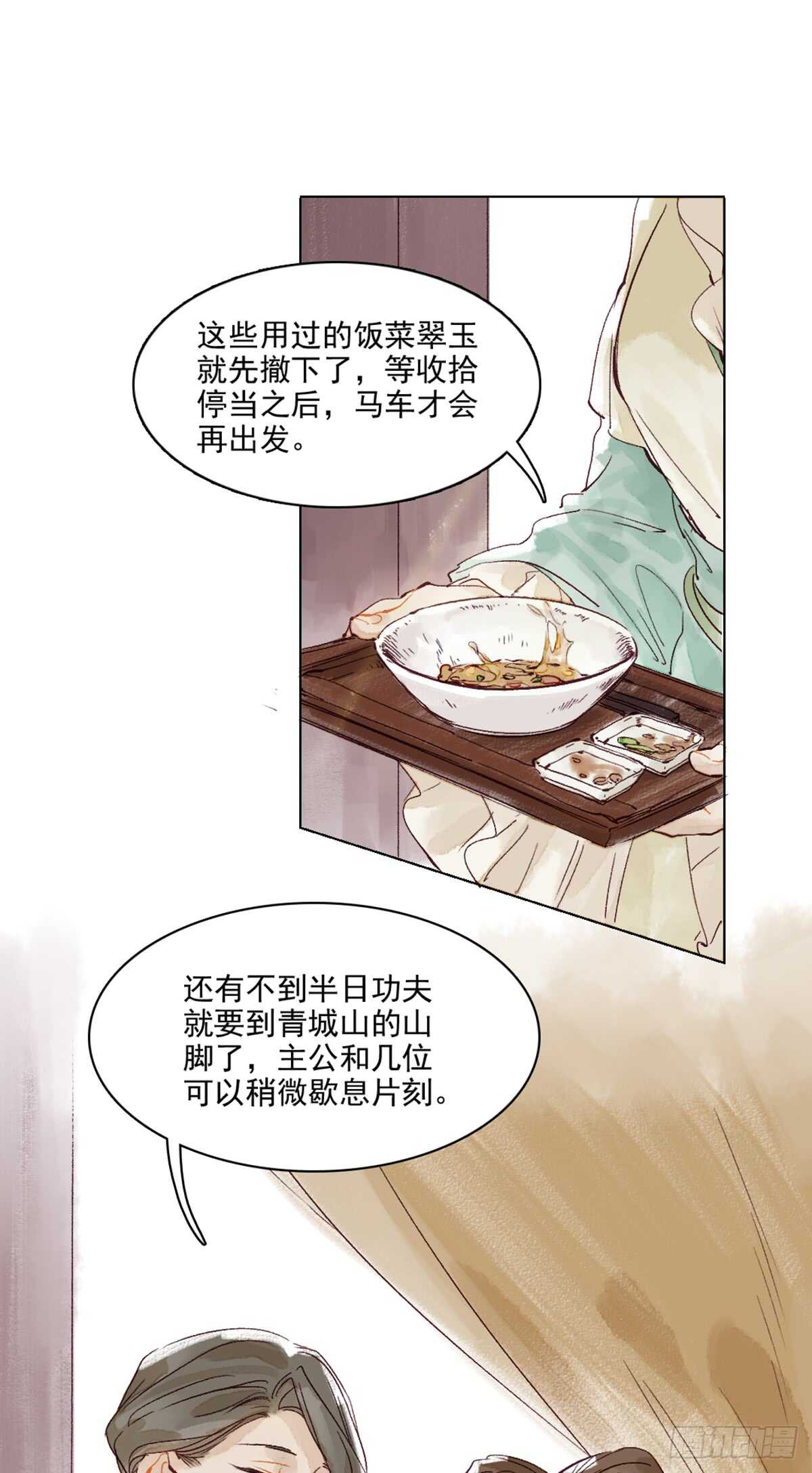 《要被恶龙吃掉了》第44话 堂堂正正站在他的身边 第3页