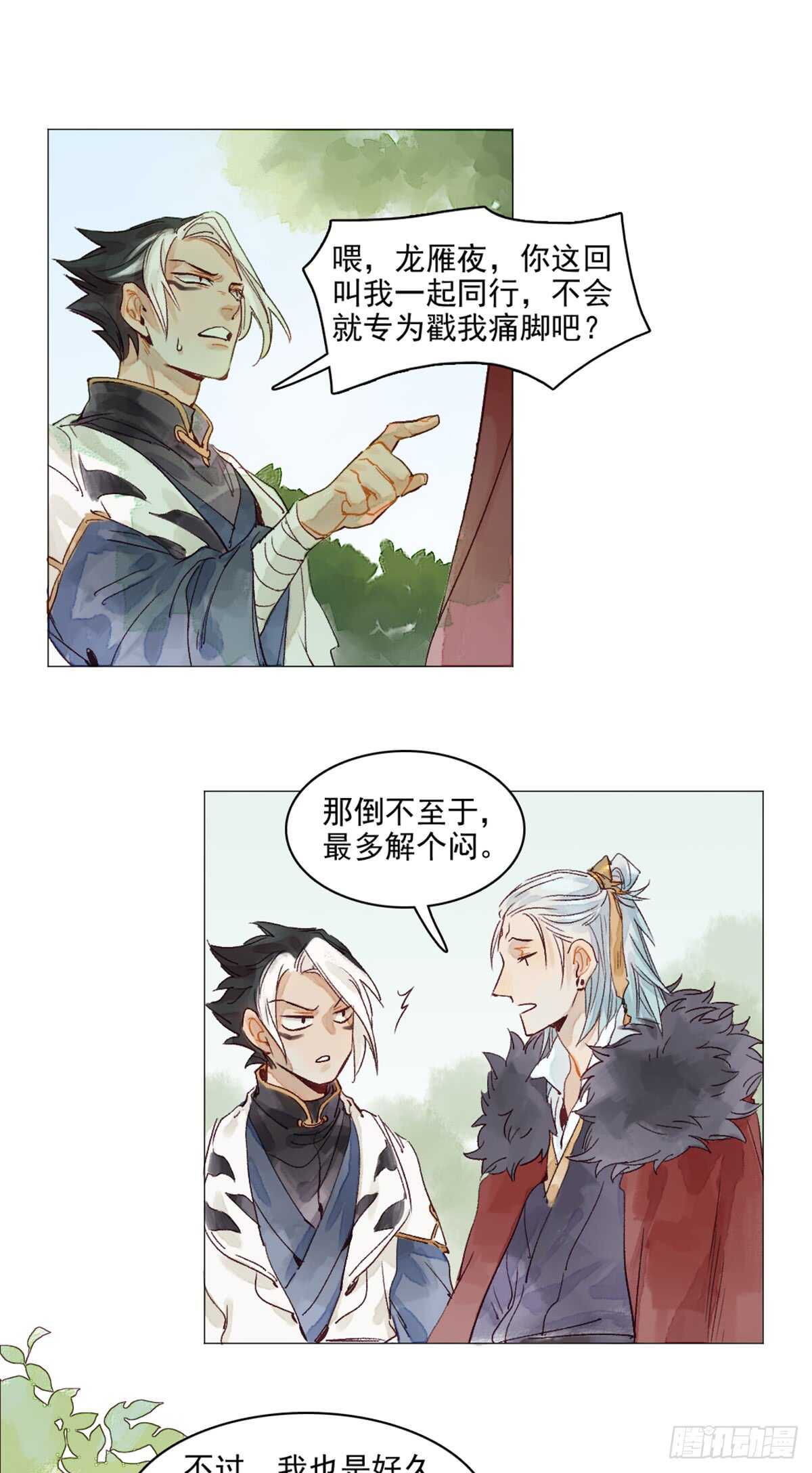 《要被恶龙吃掉了》第44话 堂堂正正站在他的身边 第6页