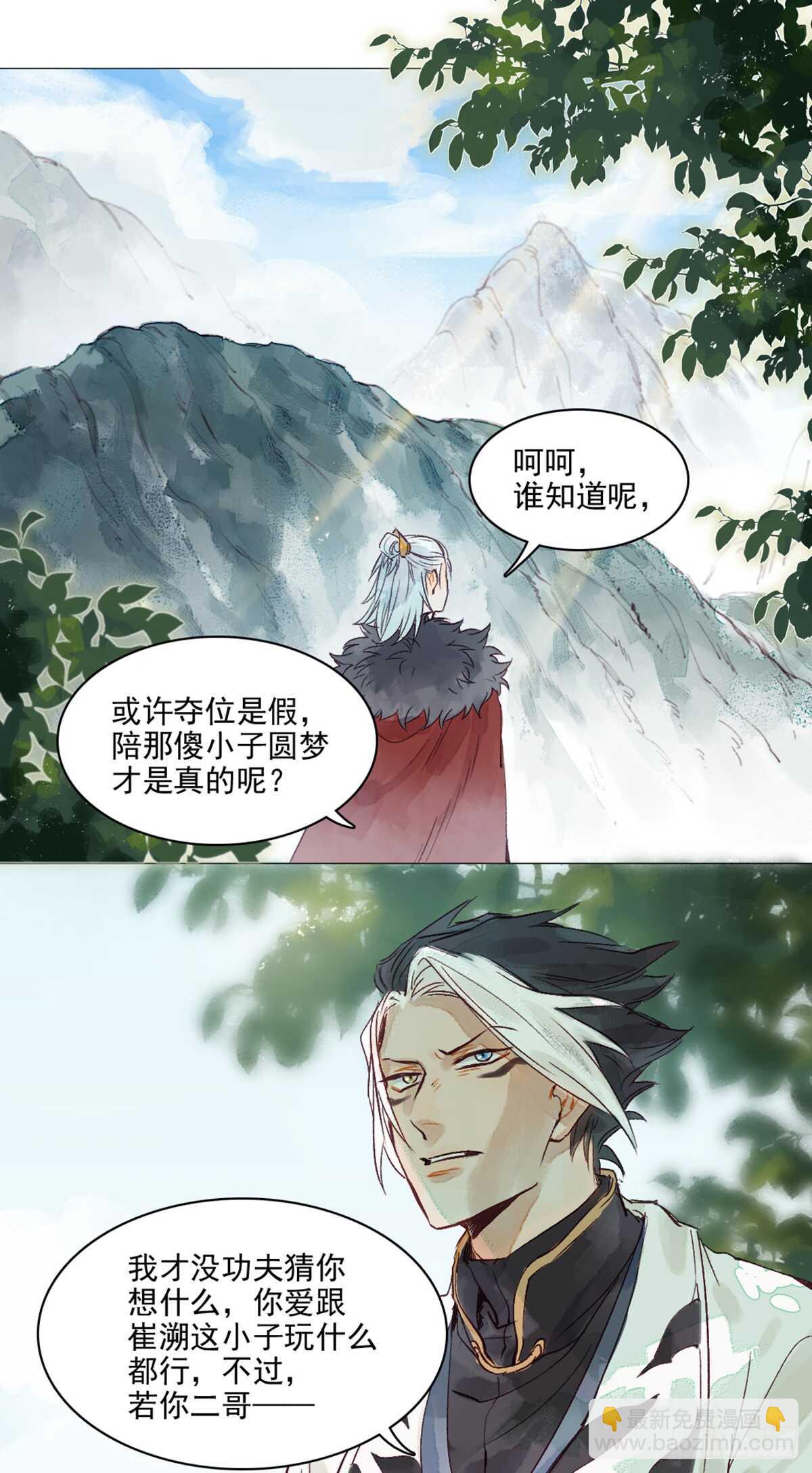 《要被恶龙吃掉了》第44话 堂堂正正站在他的身边 第9页