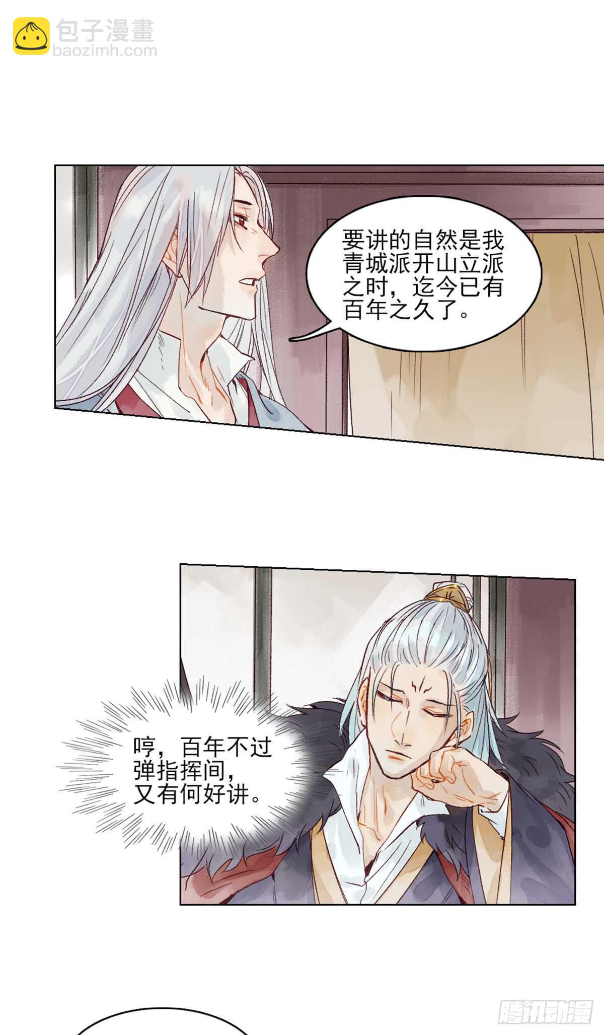 《要被恶龙吃掉了》第41话 你我初相识 第12页