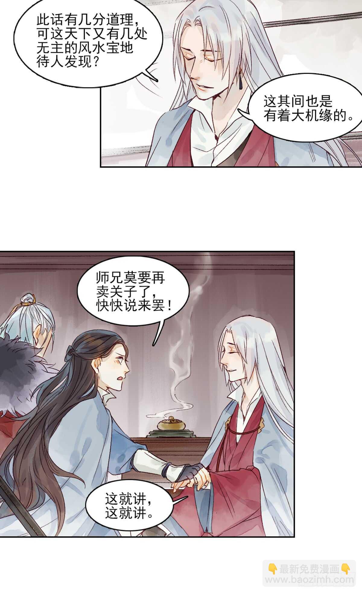 《要被恶龙吃掉了》第41话 你我初相识 第14页