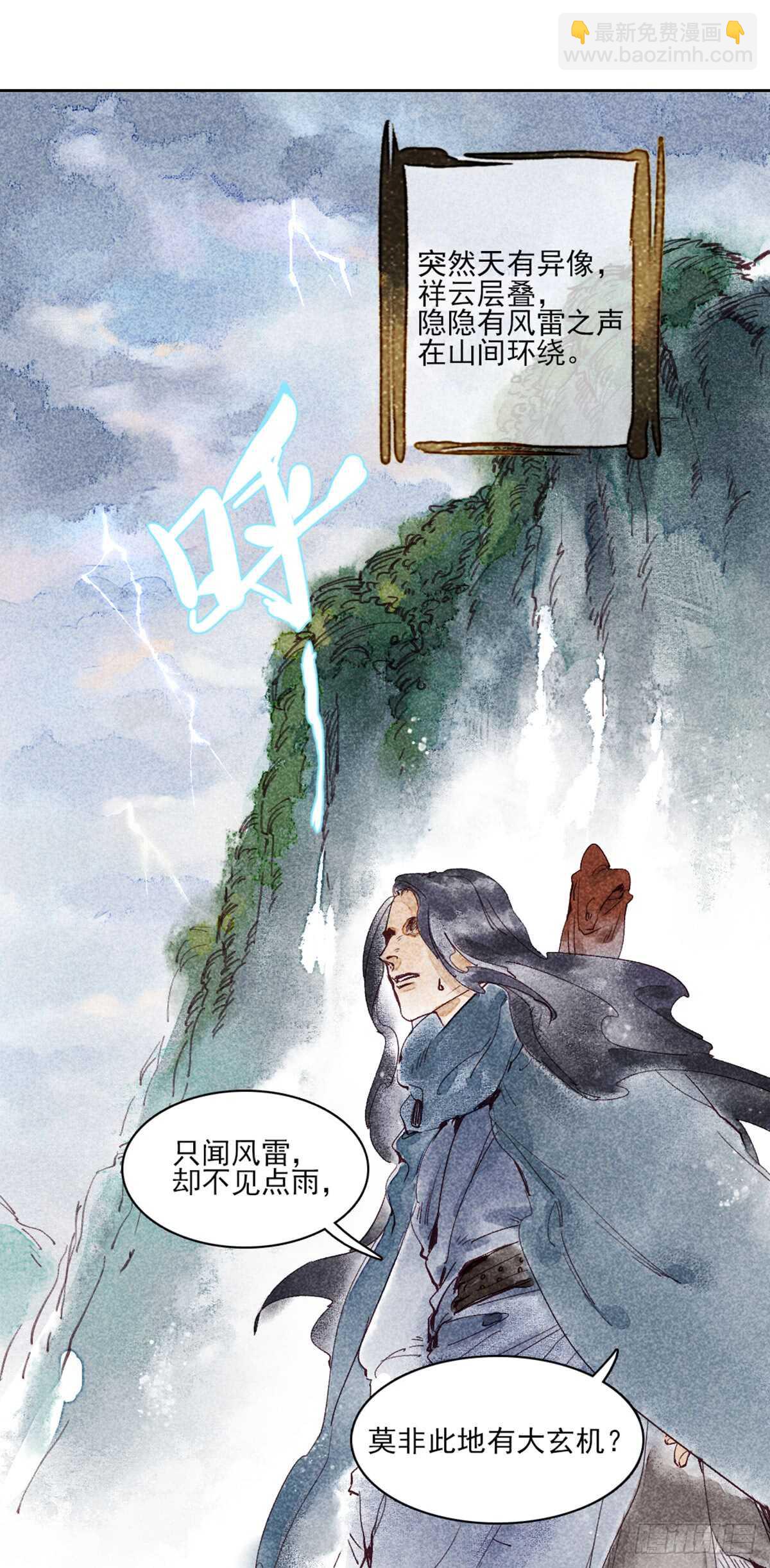 《要被恶龙吃掉了》第41话 你我初相识 第18页