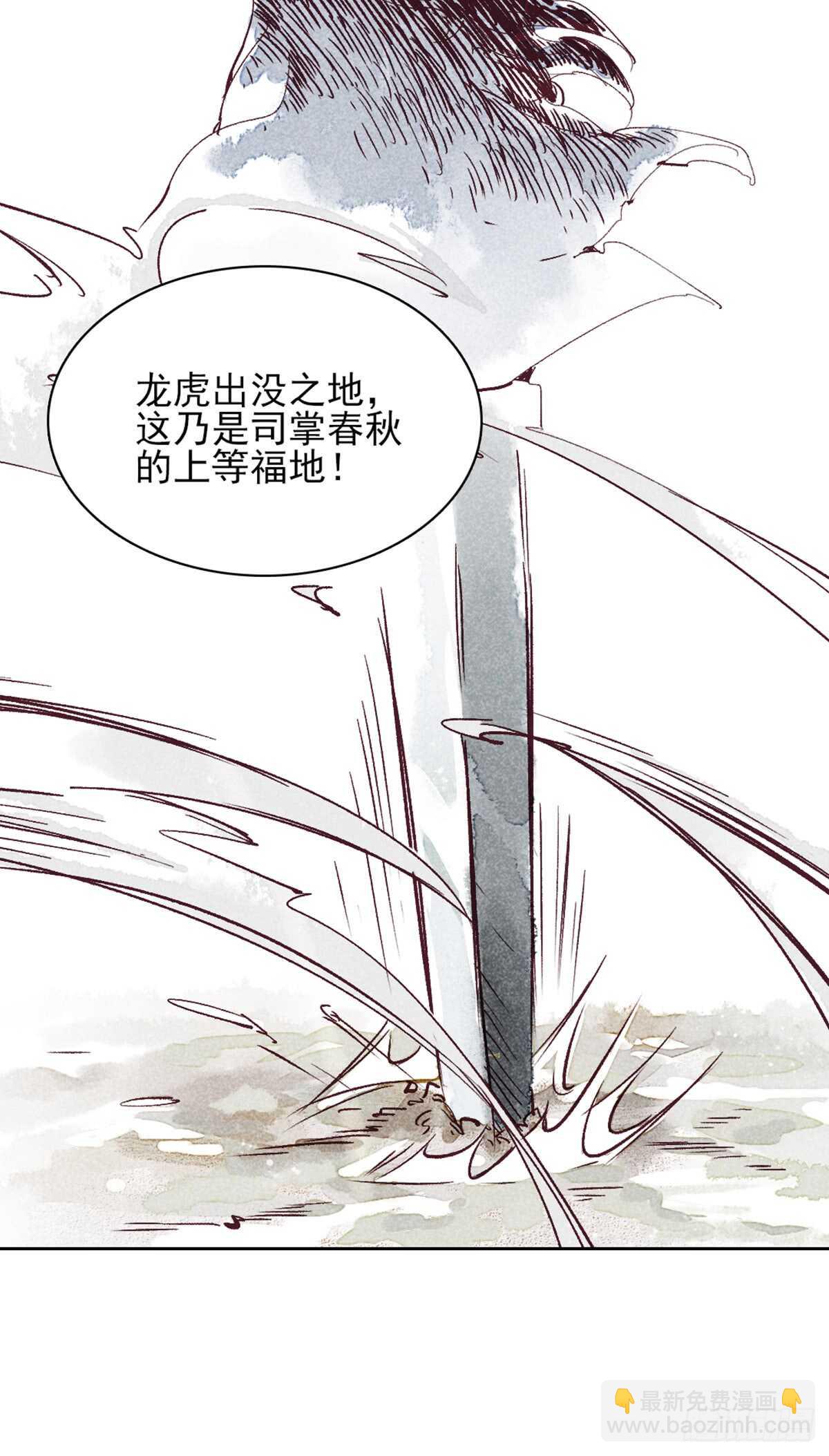 《要被恶龙吃掉了》第41话 你我初相识 第20页