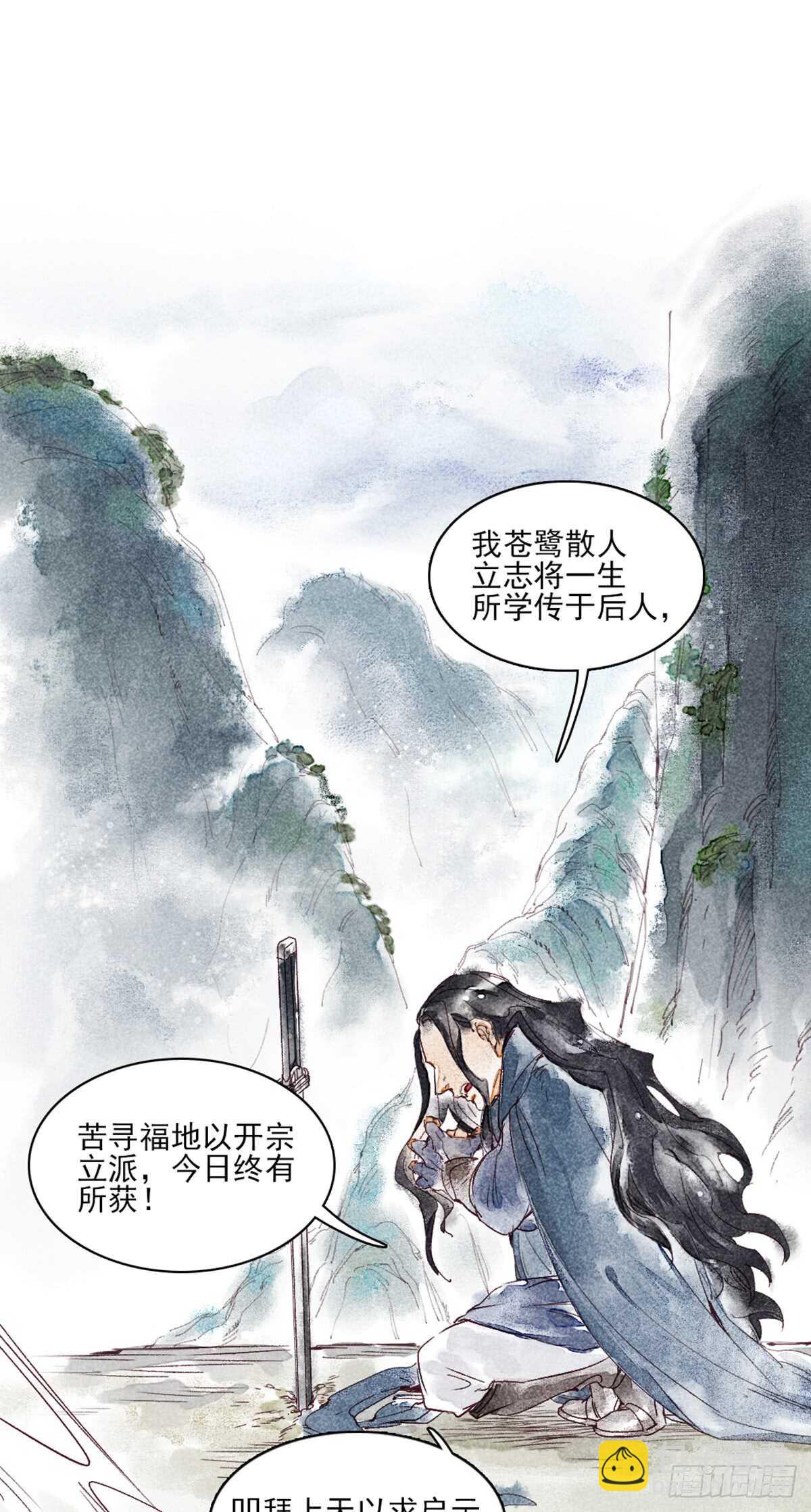 《要被恶龙吃掉了》第41话 你我初相识 第21页
