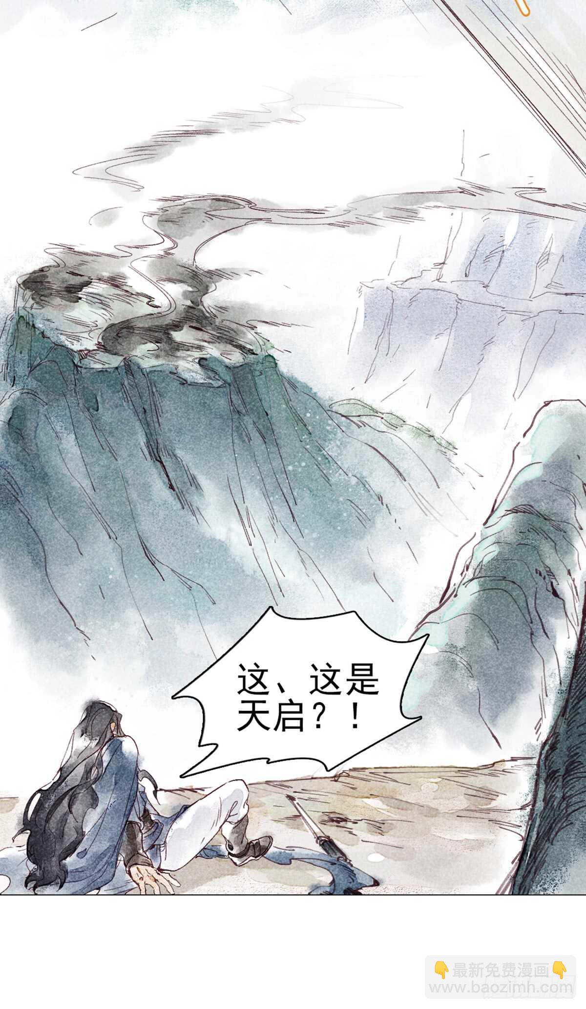 《要被恶龙吃掉了》第41话 你我初相识 第23页