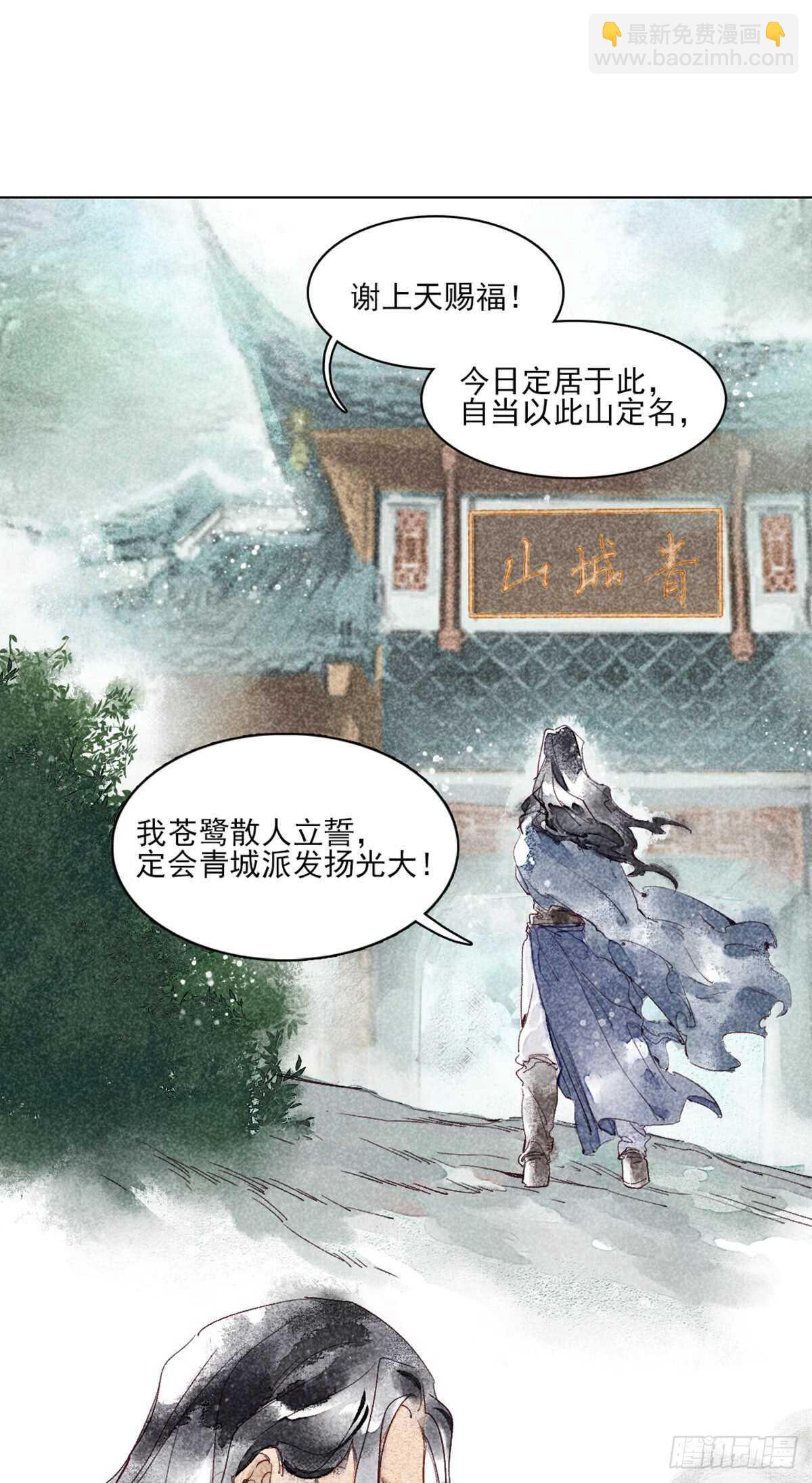 《要被恶龙吃掉了》第41话 你我初相识 第24页