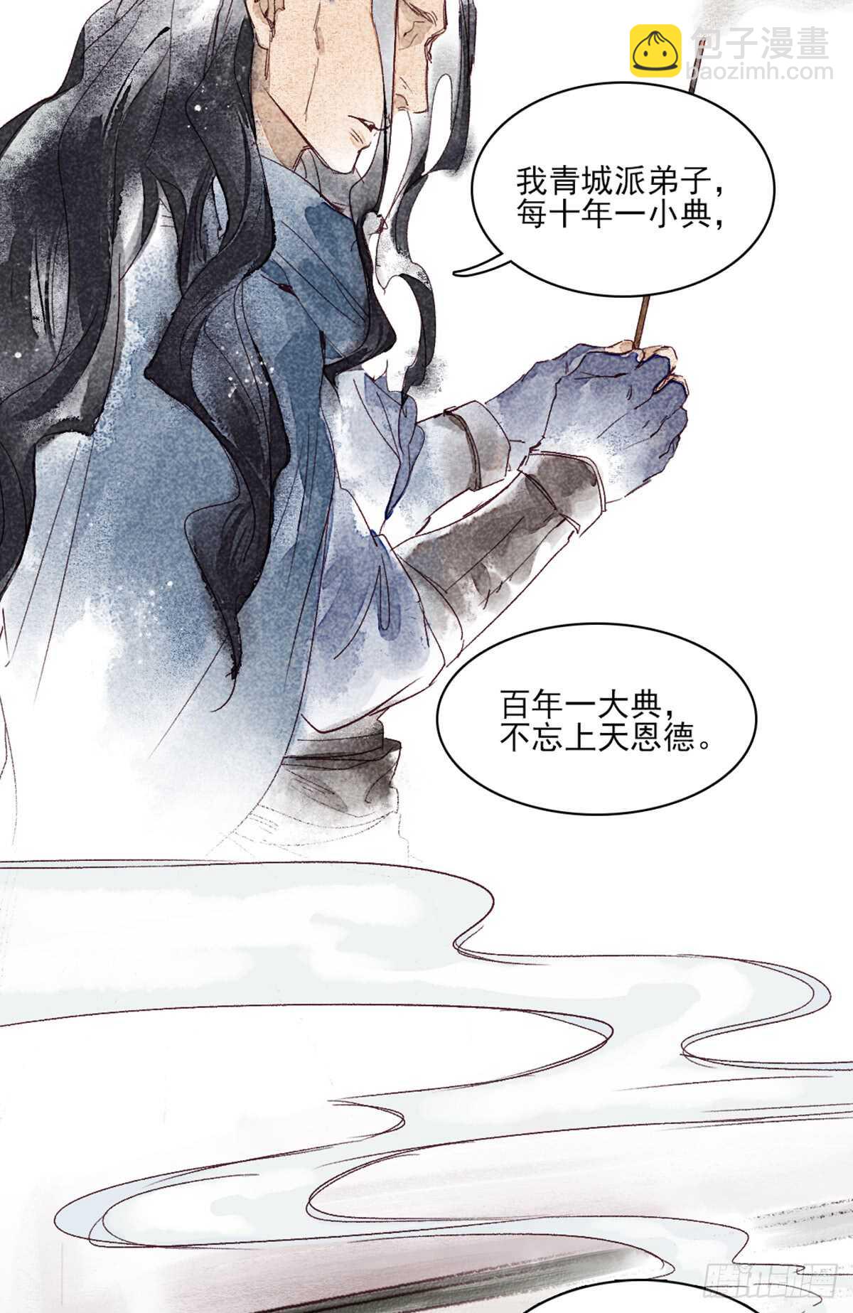 《要被恶龙吃掉了》第41话 你我初相识 第25页
