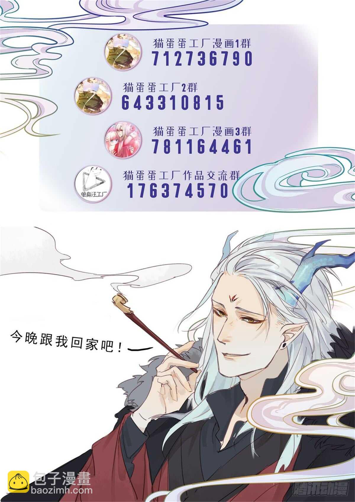 《要被恶龙吃掉了》第41话 你我初相识 第29页