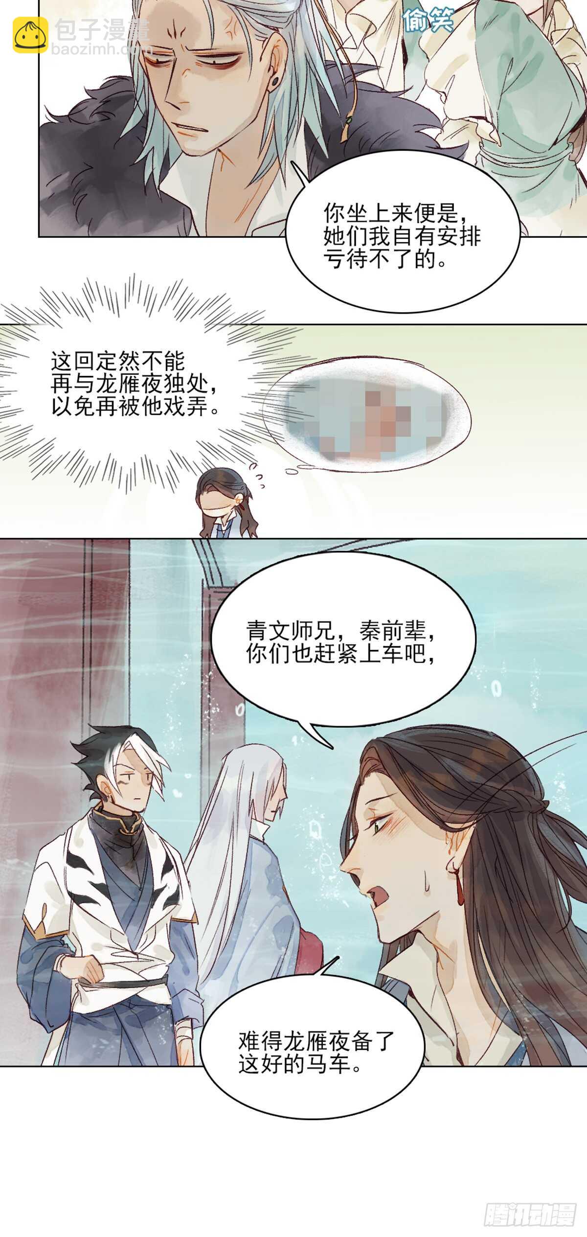 《要被恶龙吃掉了》第41话 你我初相识 第5页