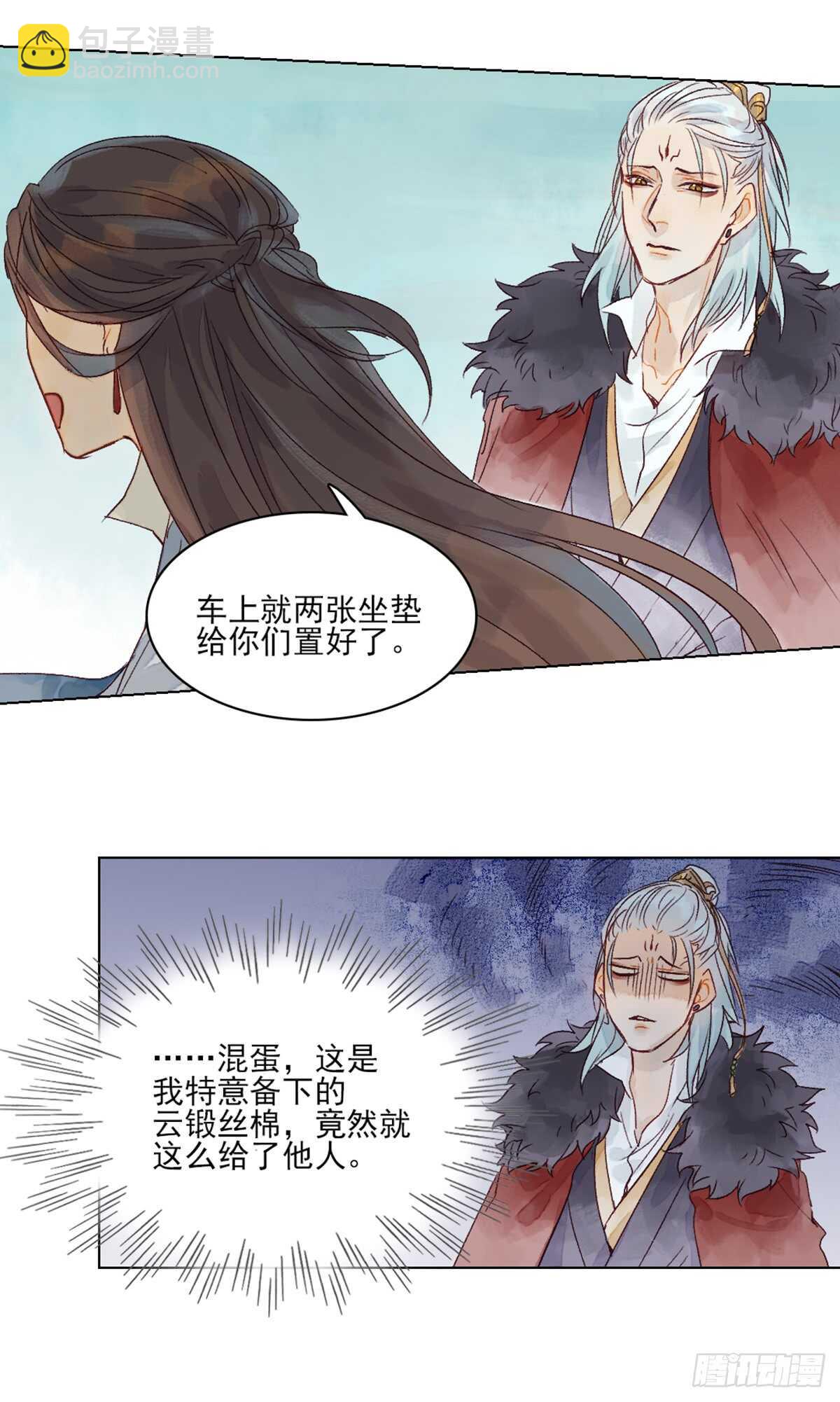 《要被恶龙吃掉了》第41话 你我初相识 第8页