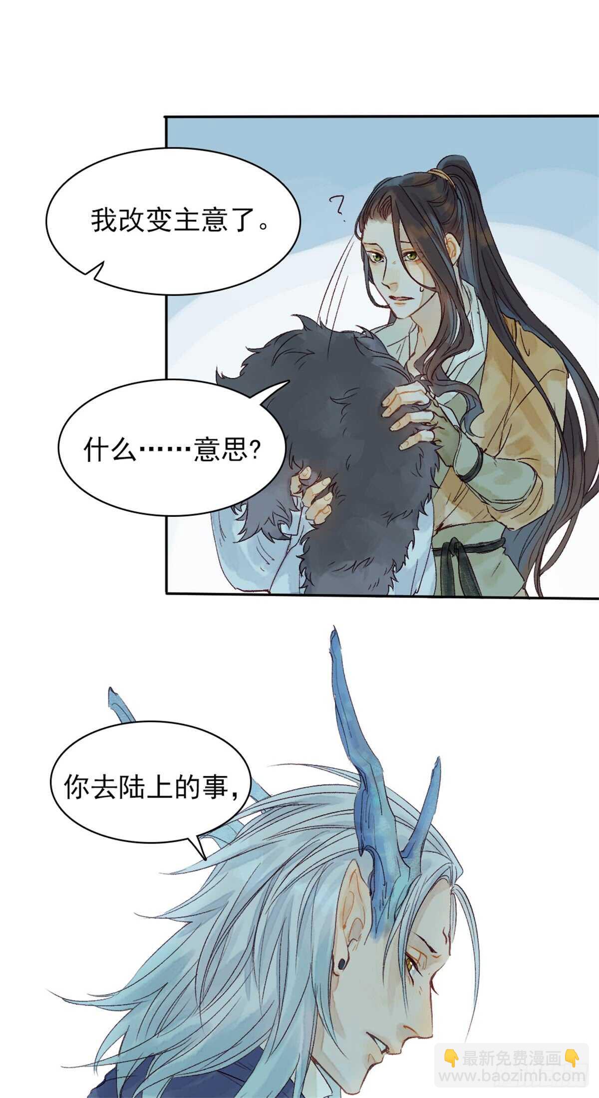 《要被恶龙吃掉了》第39话 一起出游 第12页