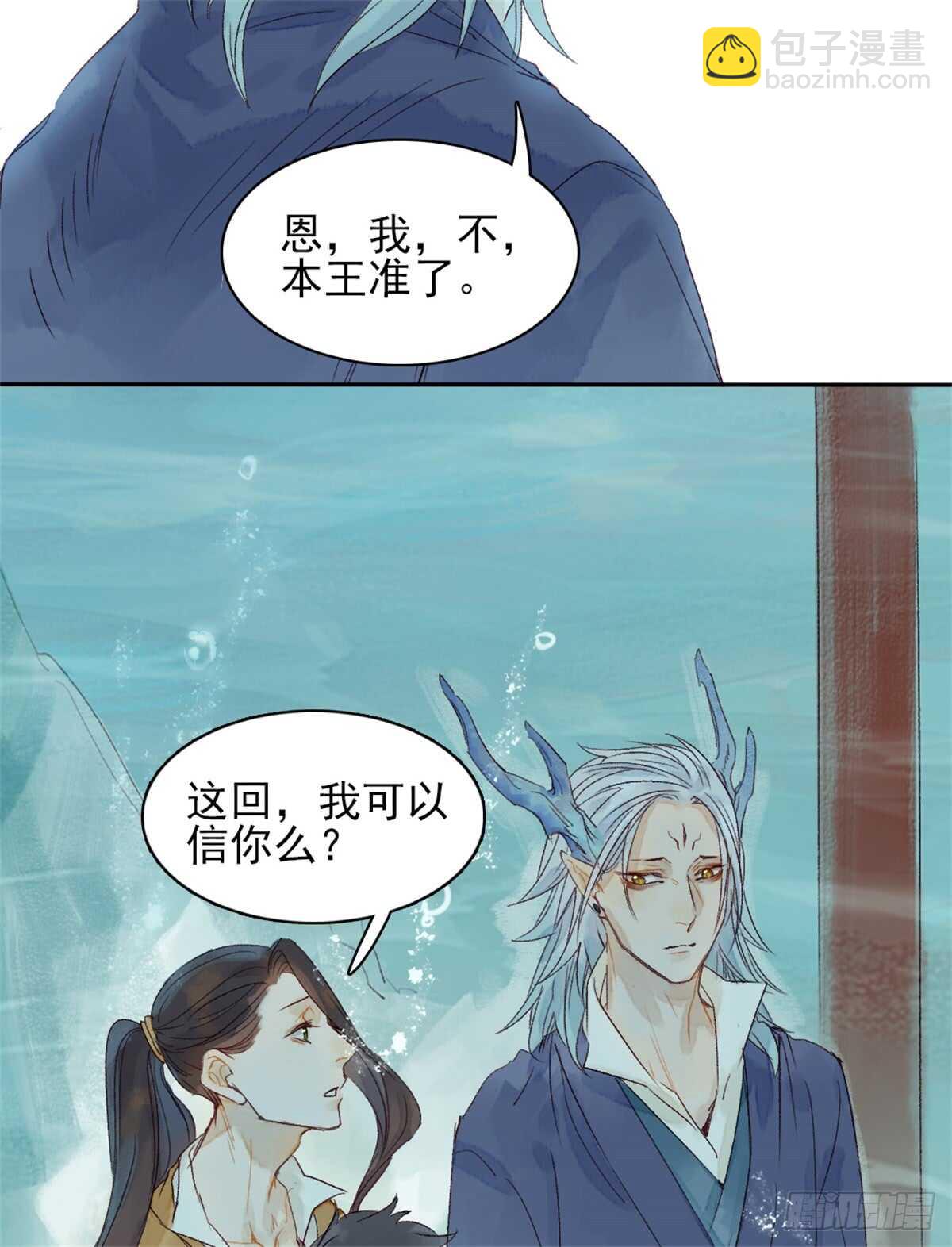 《要被恶龙吃掉了》第39话 一起出游 第13页