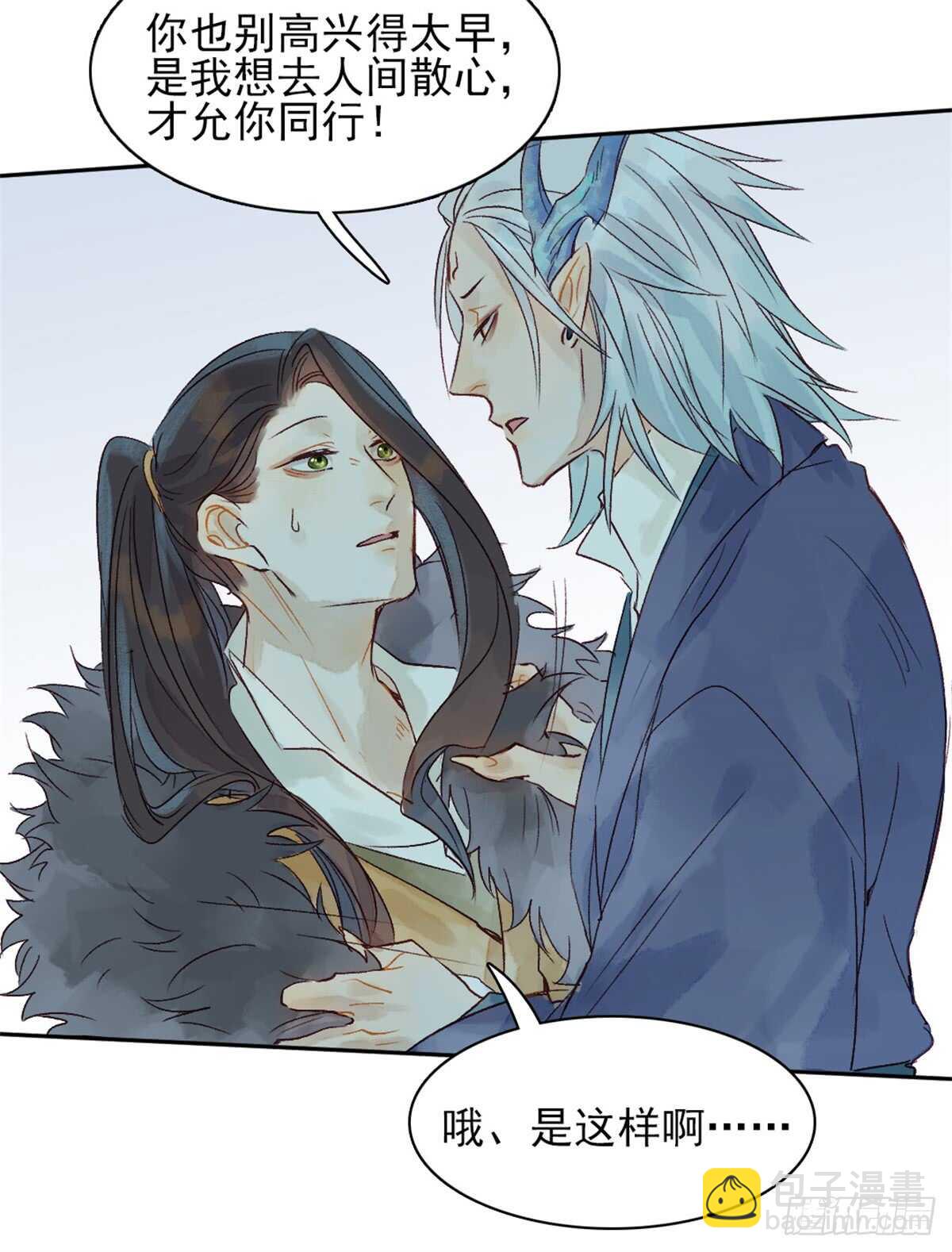 《要被恶龙吃掉了》第39话 一起出游 第16页