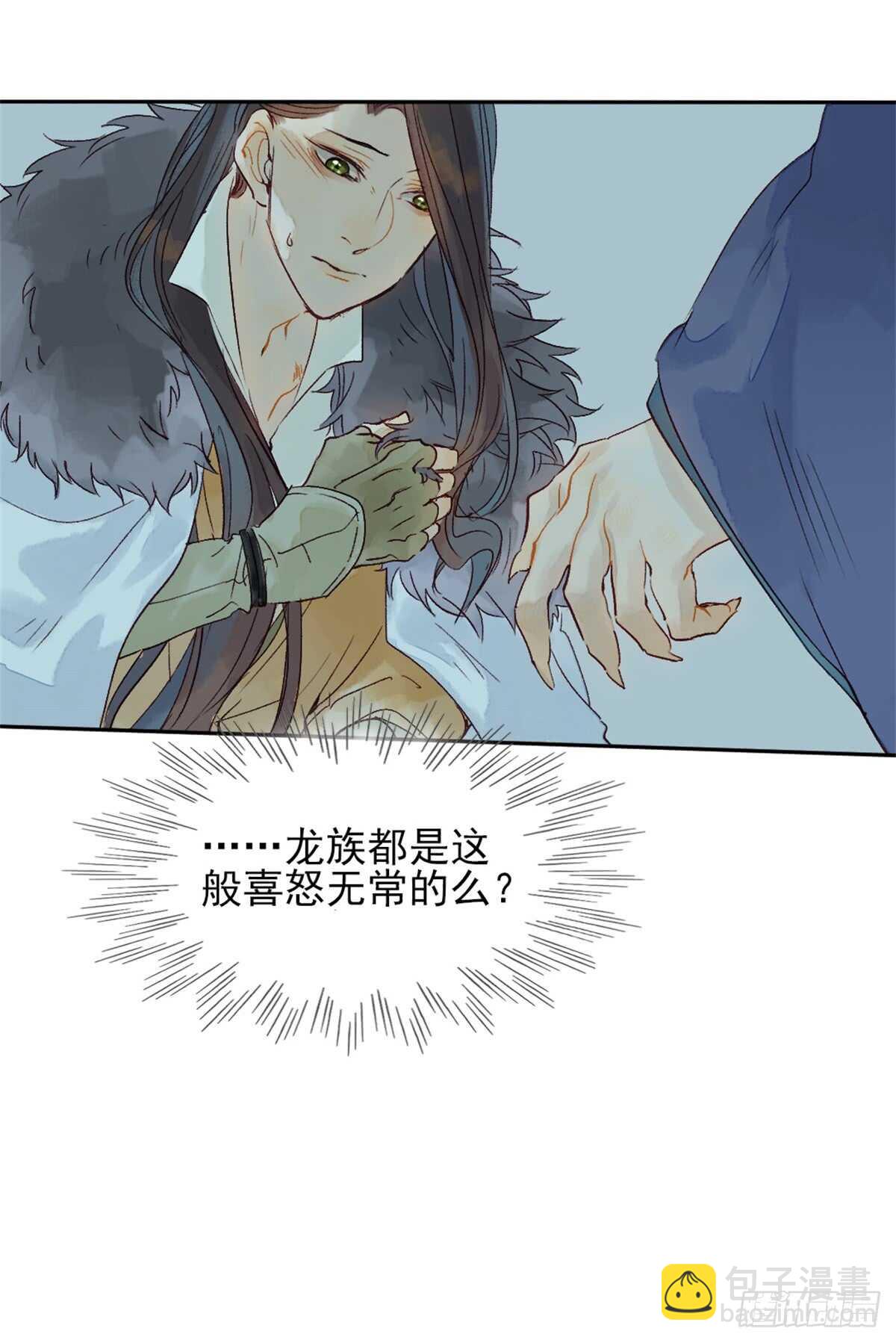 《要被恶龙吃掉了》第39话 一起出游 第17页