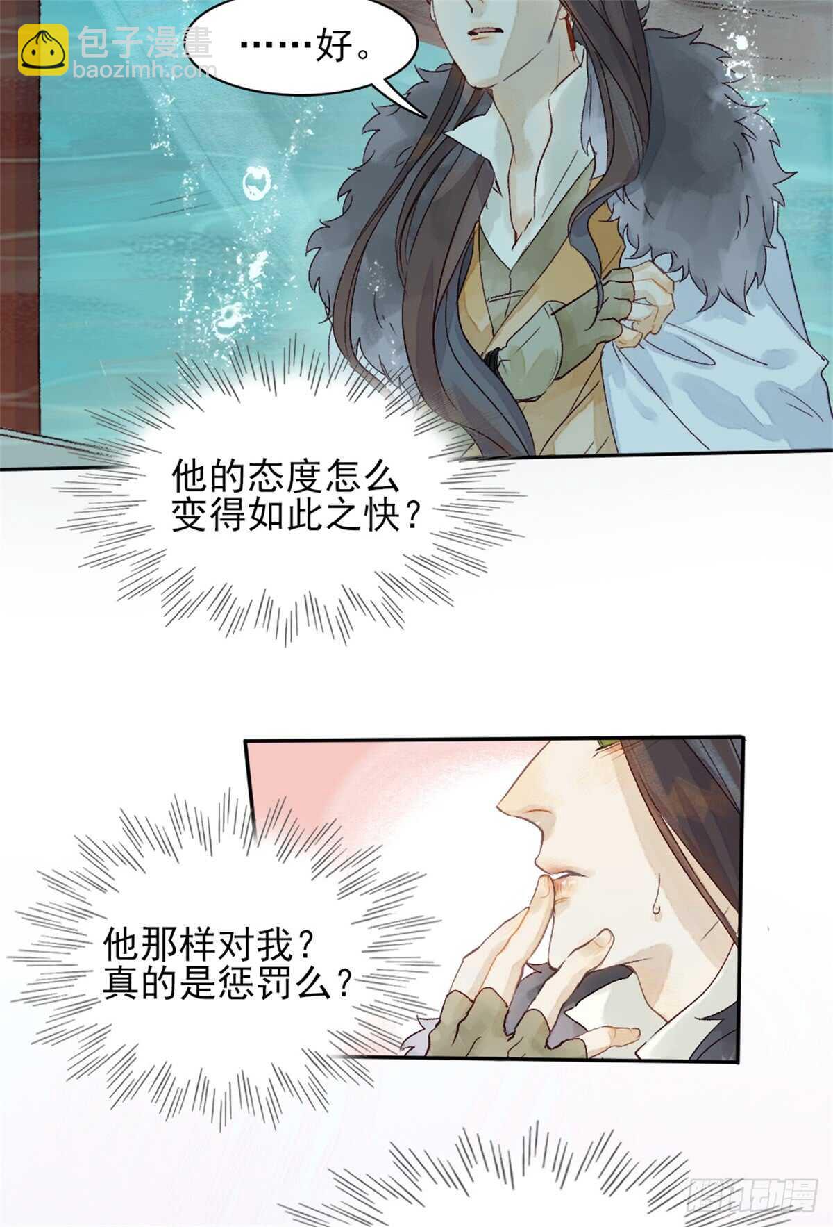 《要被恶龙吃掉了》第39话 一起出游 第19页