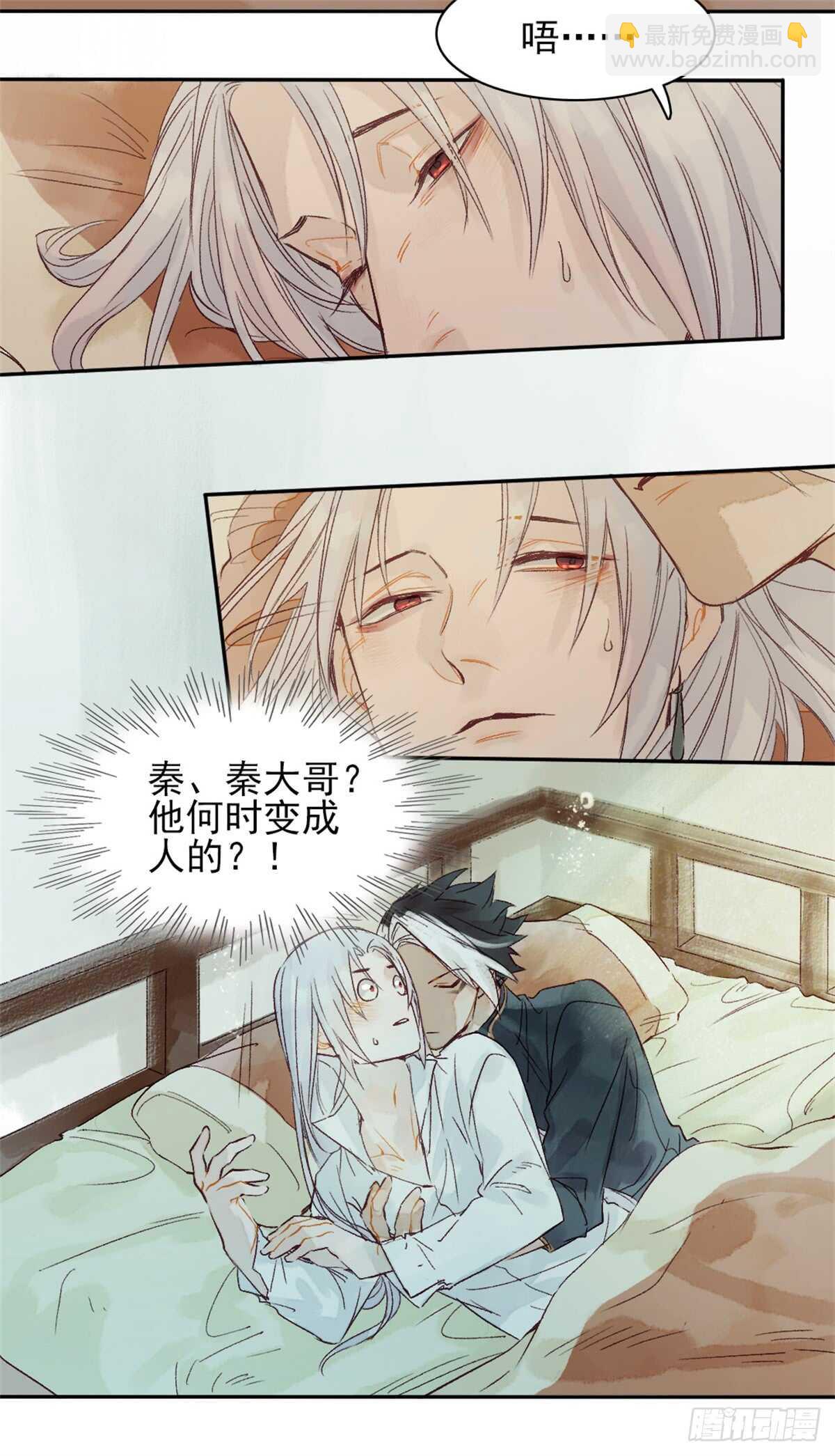 《要被恶龙吃掉了》第39话 一起出游 第23页