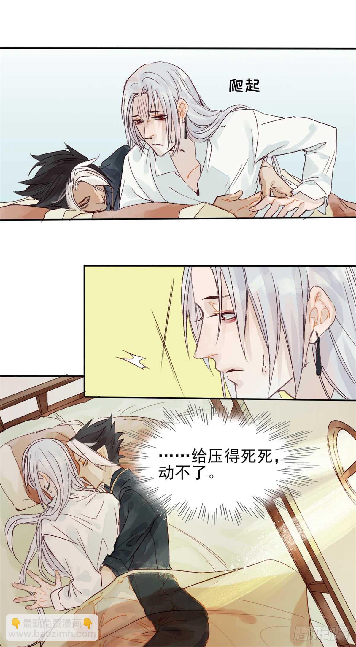 《要被恶龙吃掉了》第39话 一起出游 第24页