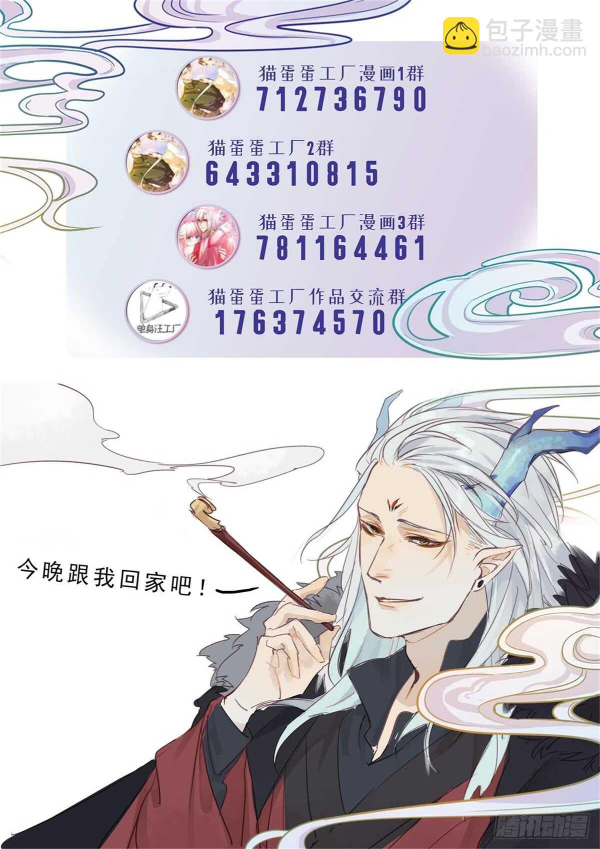 《要被恶龙吃掉了》第39话 一起出游 第27页