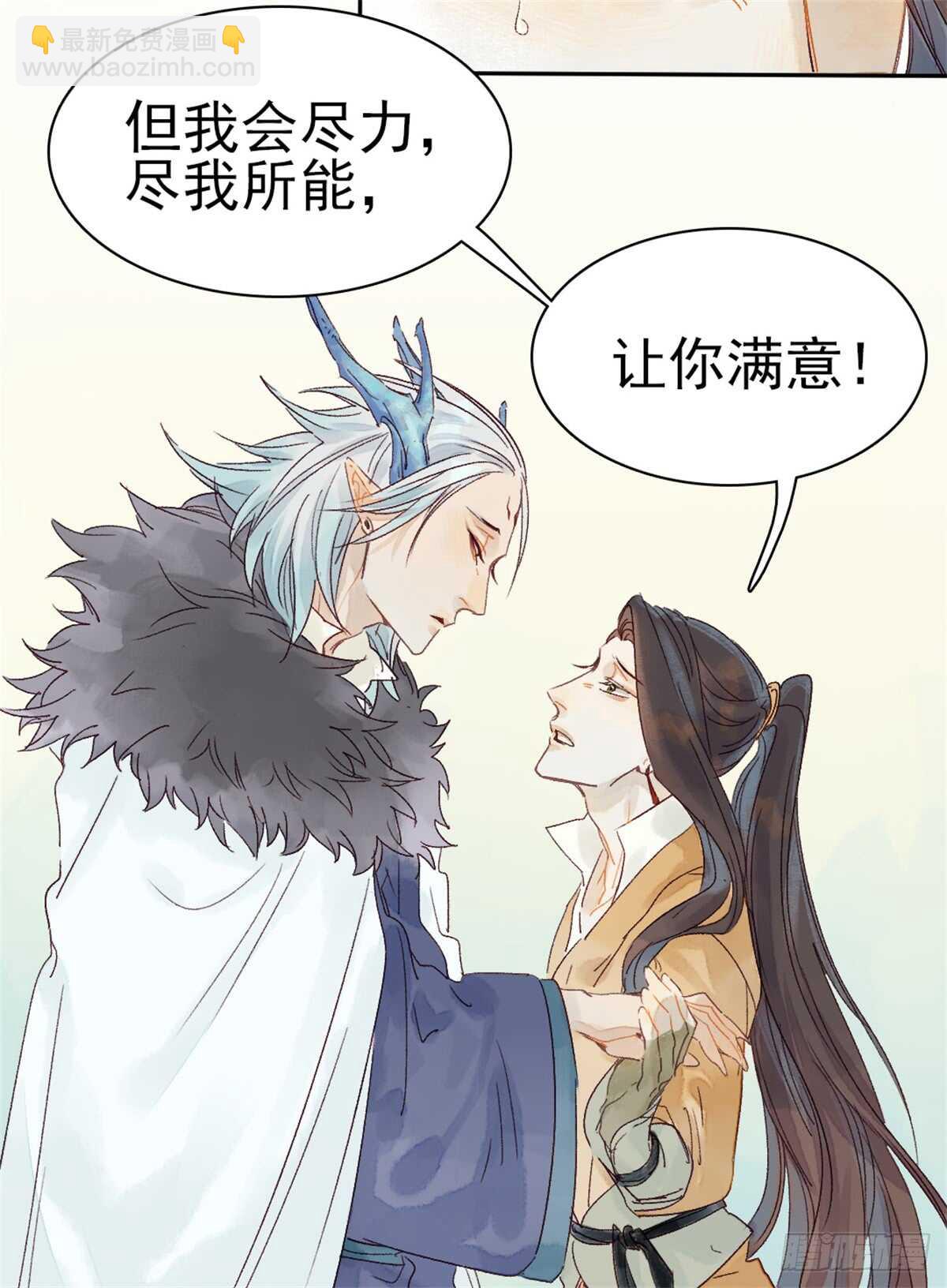 《要被恶龙吃掉了》第38话 别动 第10页