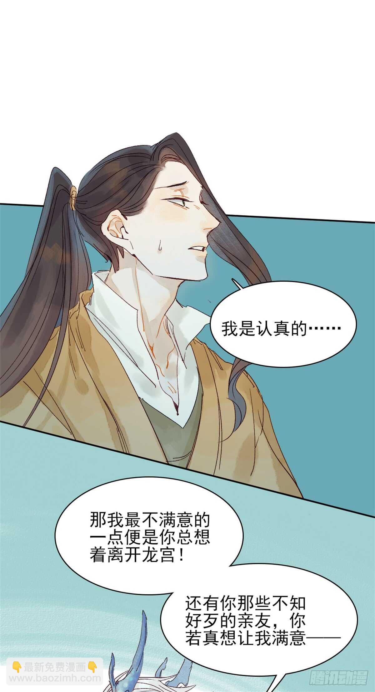 《要被恶龙吃掉了》第38话 别动 第12页