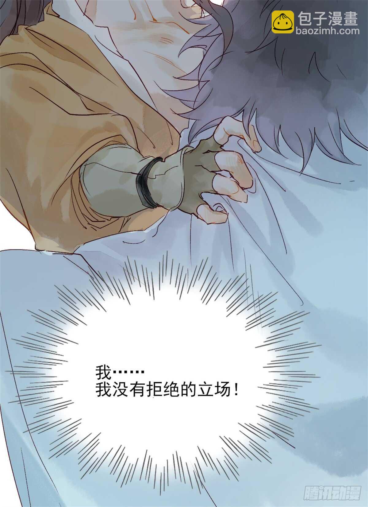 《要被恶龙吃掉了》第38话 别动 第25页