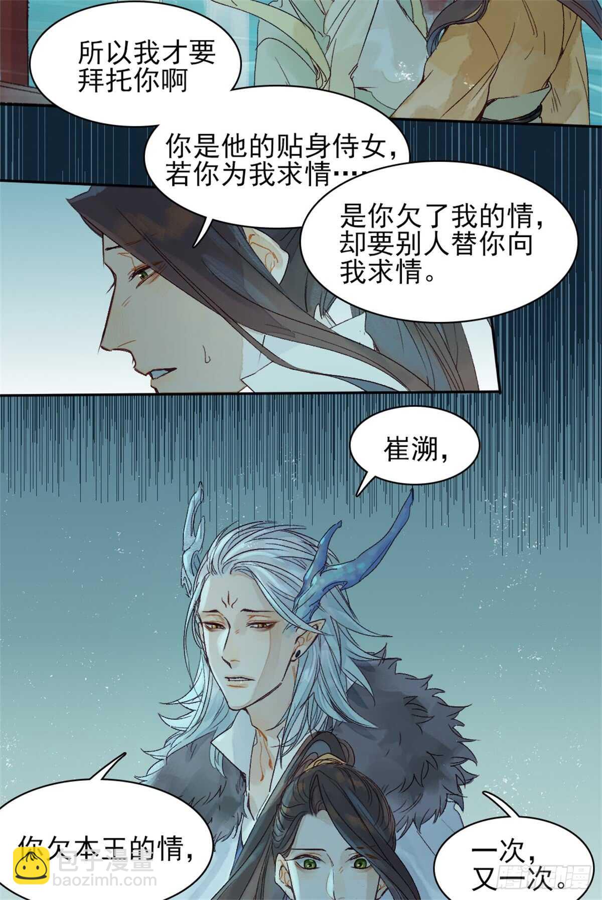 《要被恶龙吃掉了》第38话 别动 第4页