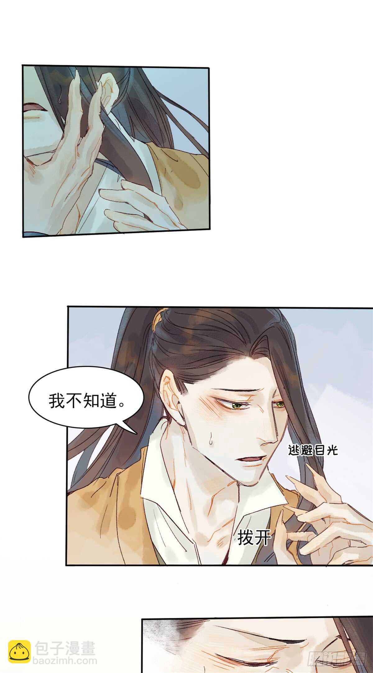 《要被恶龙吃掉了》第38话 别动 第9页