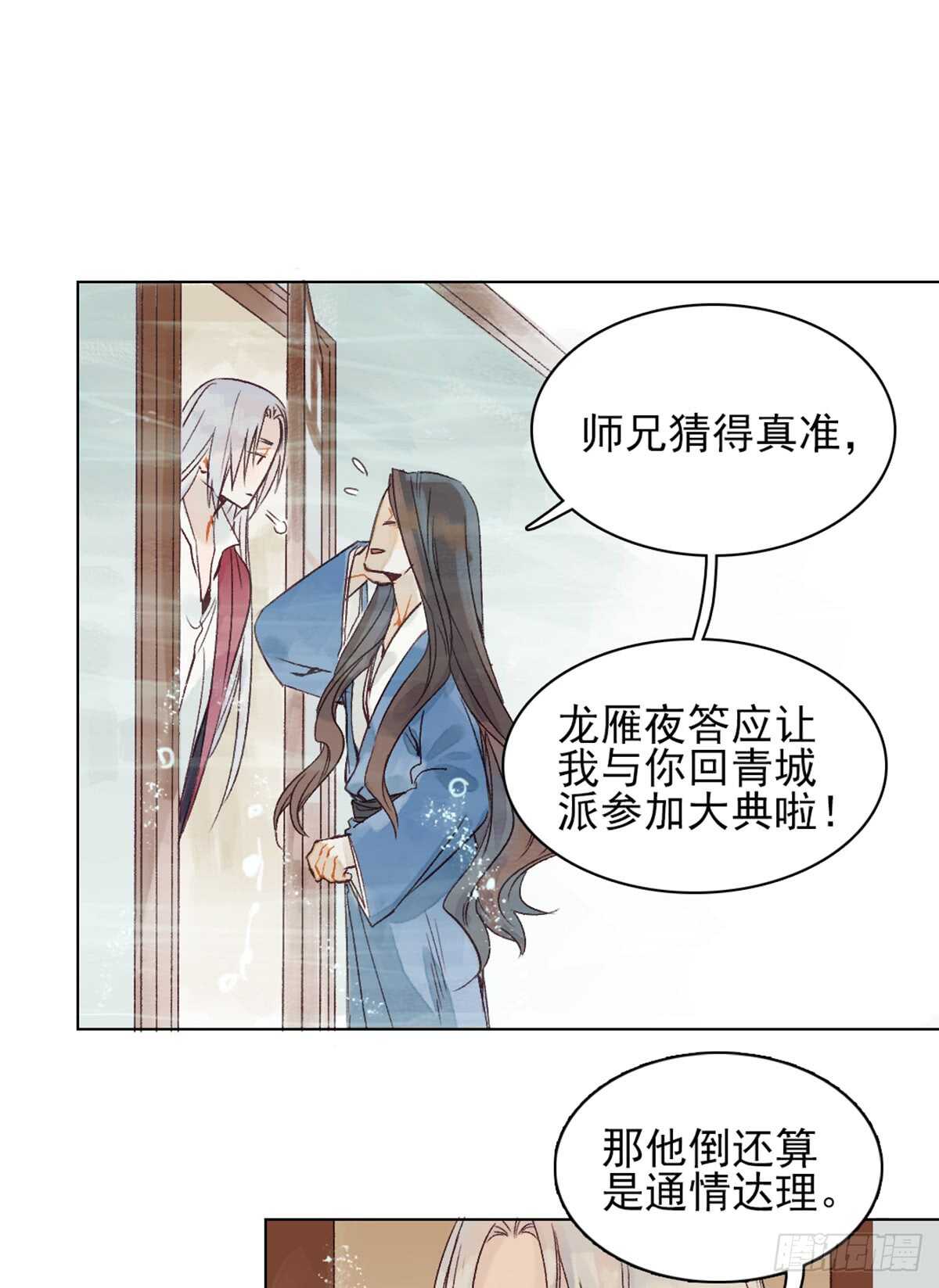 《要被恶龙吃掉了》第40话 这么巧？ 第15页