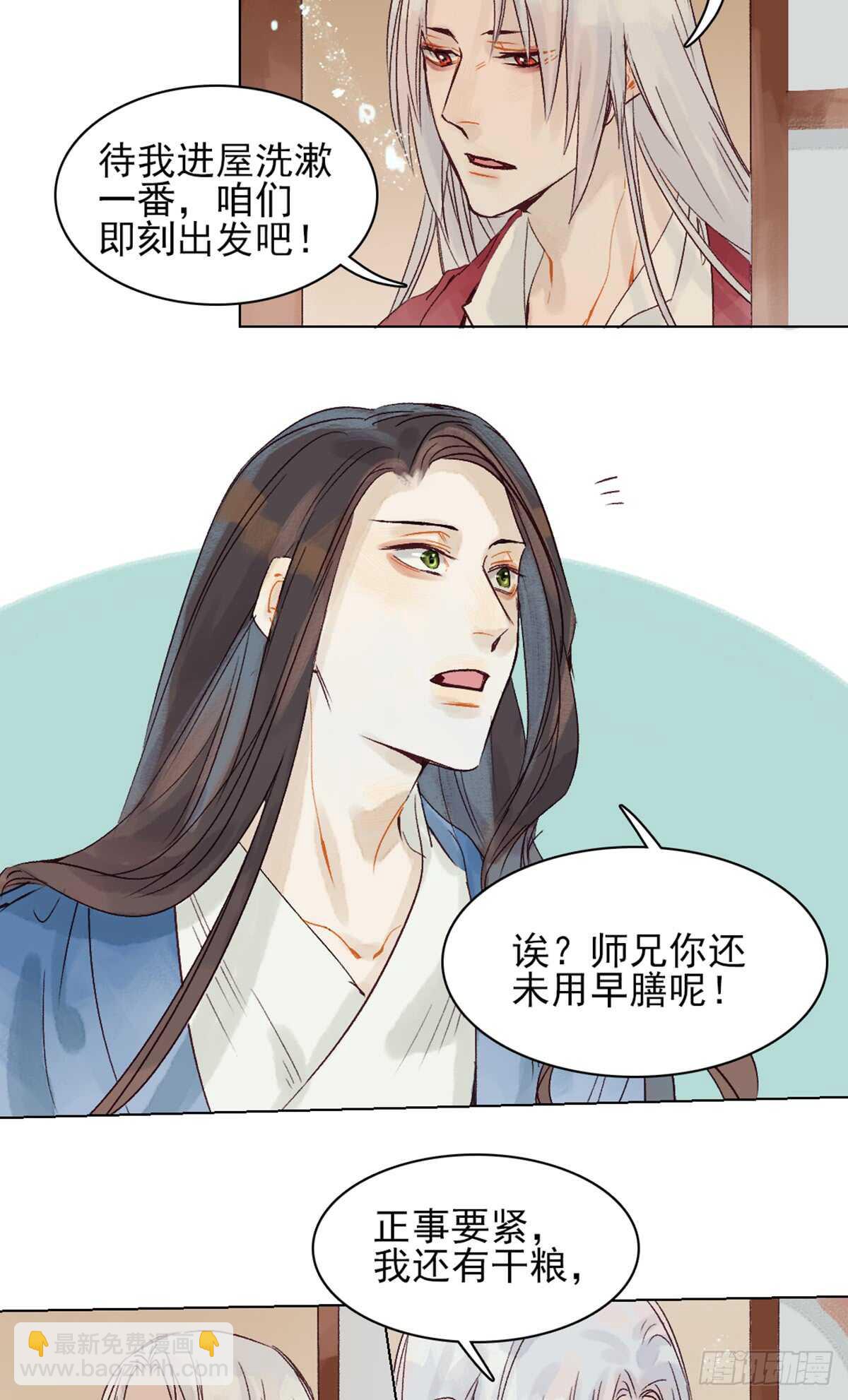 《要被恶龙吃掉了》第40话 这么巧？ 第16页