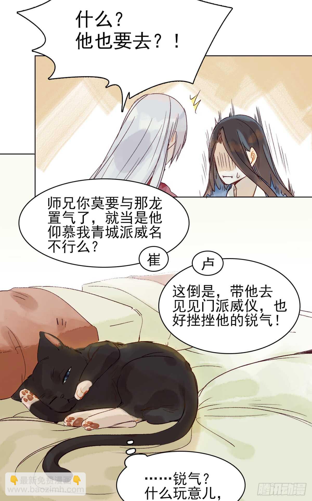 《要被恶龙吃掉了》第40话 这么巧？ 第19页
