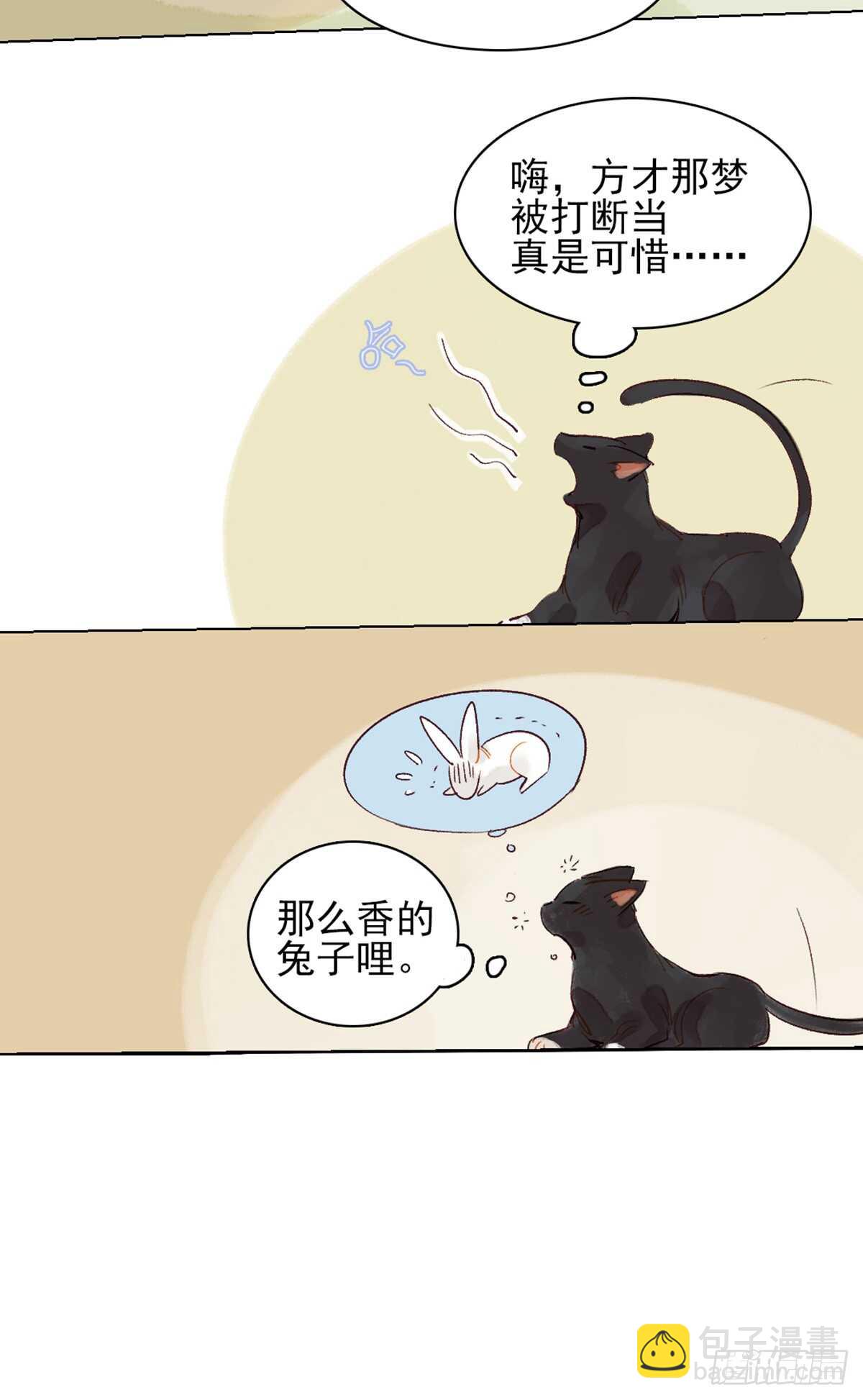 《要被恶龙吃掉了》第40话 这么巧？ 第20页
