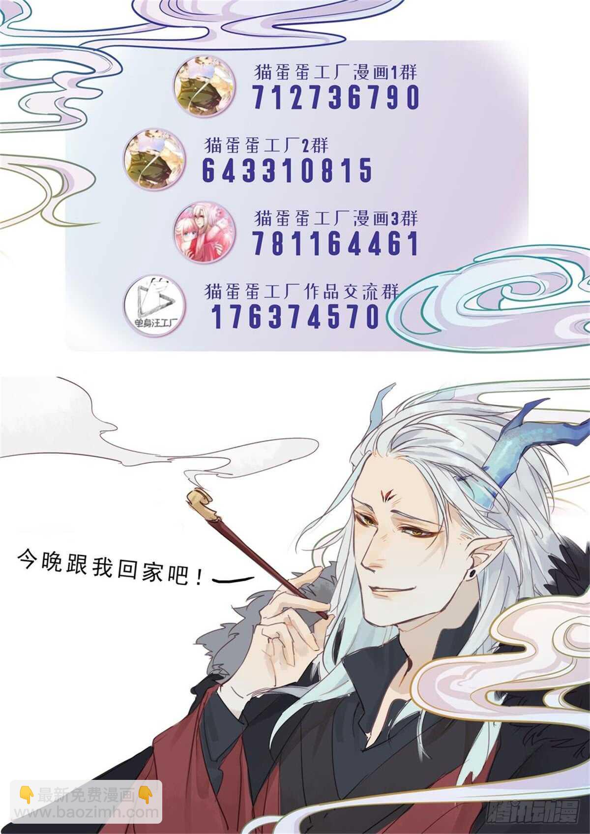 《要被恶龙吃掉了》第40话 这么巧？ 第24页
