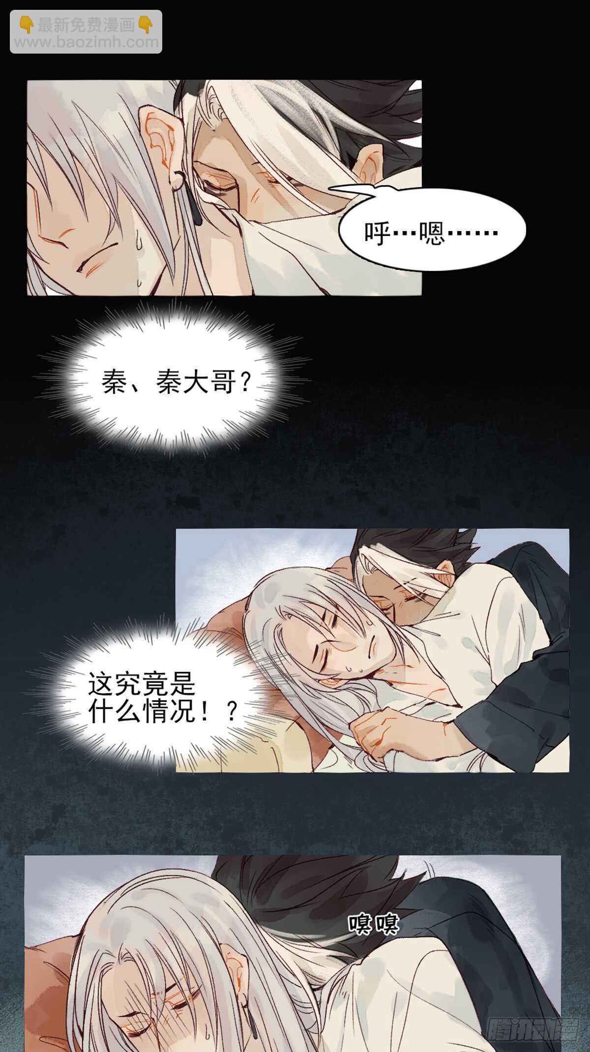 《要被恶龙吃掉了》第40话 这么巧？ 第3页