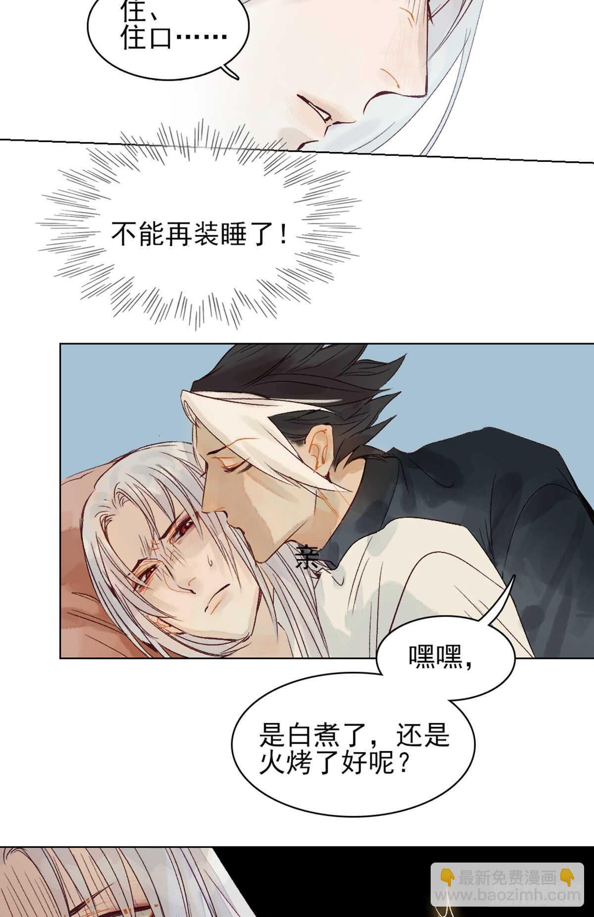 《要被恶龙吃掉了》第40话 这么巧？ 第7页