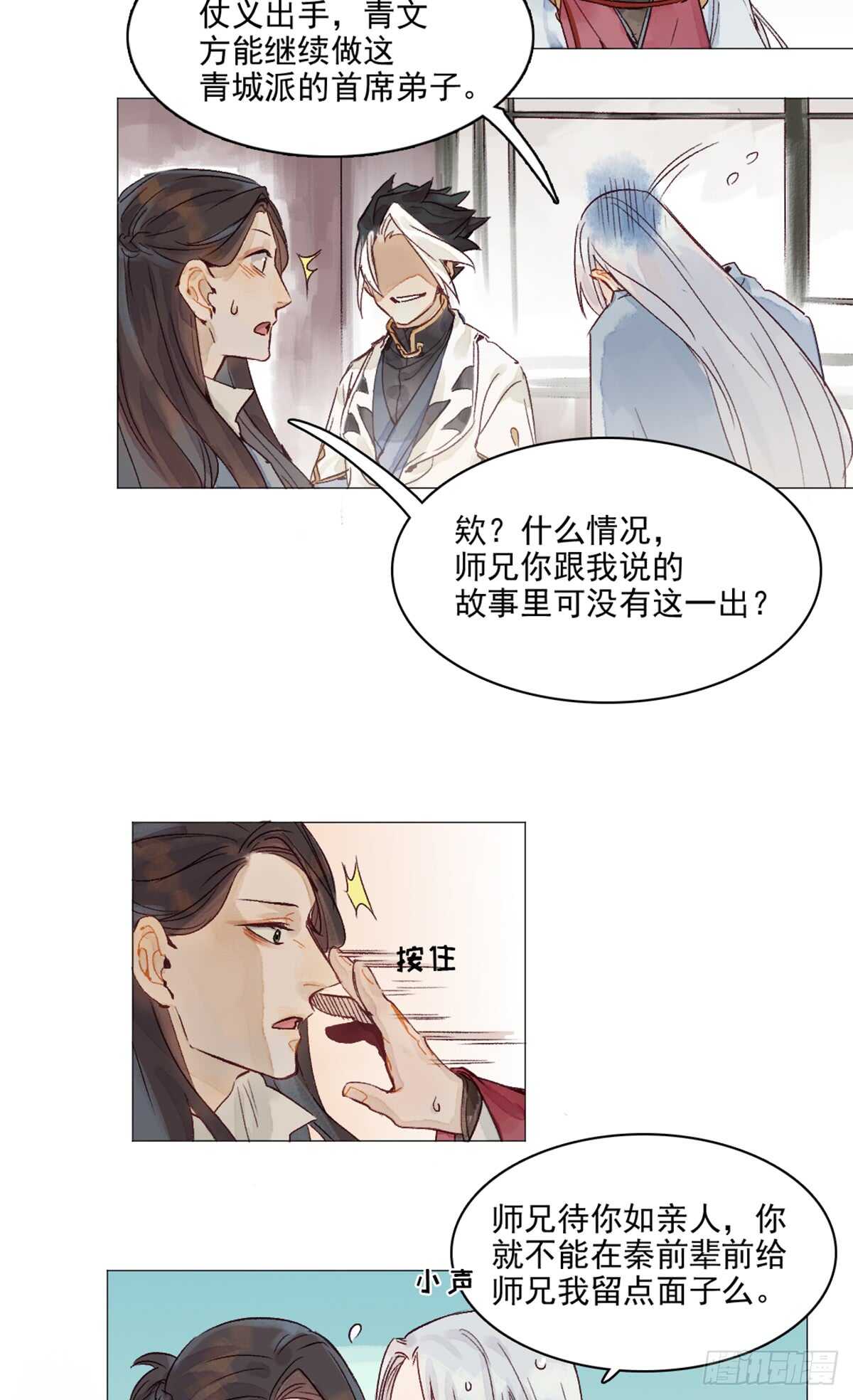 《要被恶龙吃掉了》第43话 误会大了 第10页