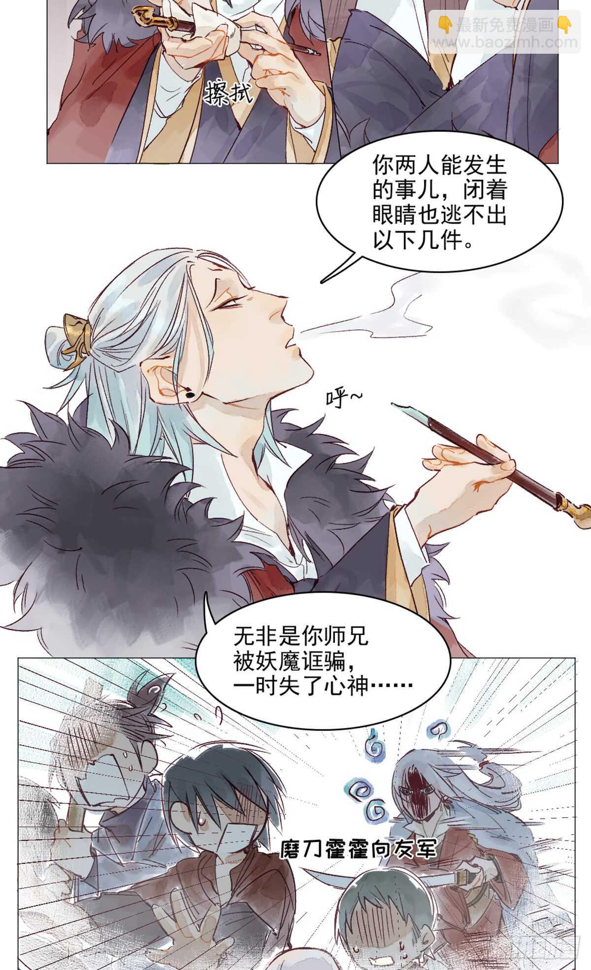 《要被恶龙吃掉了》第43话 误会大了 第16页