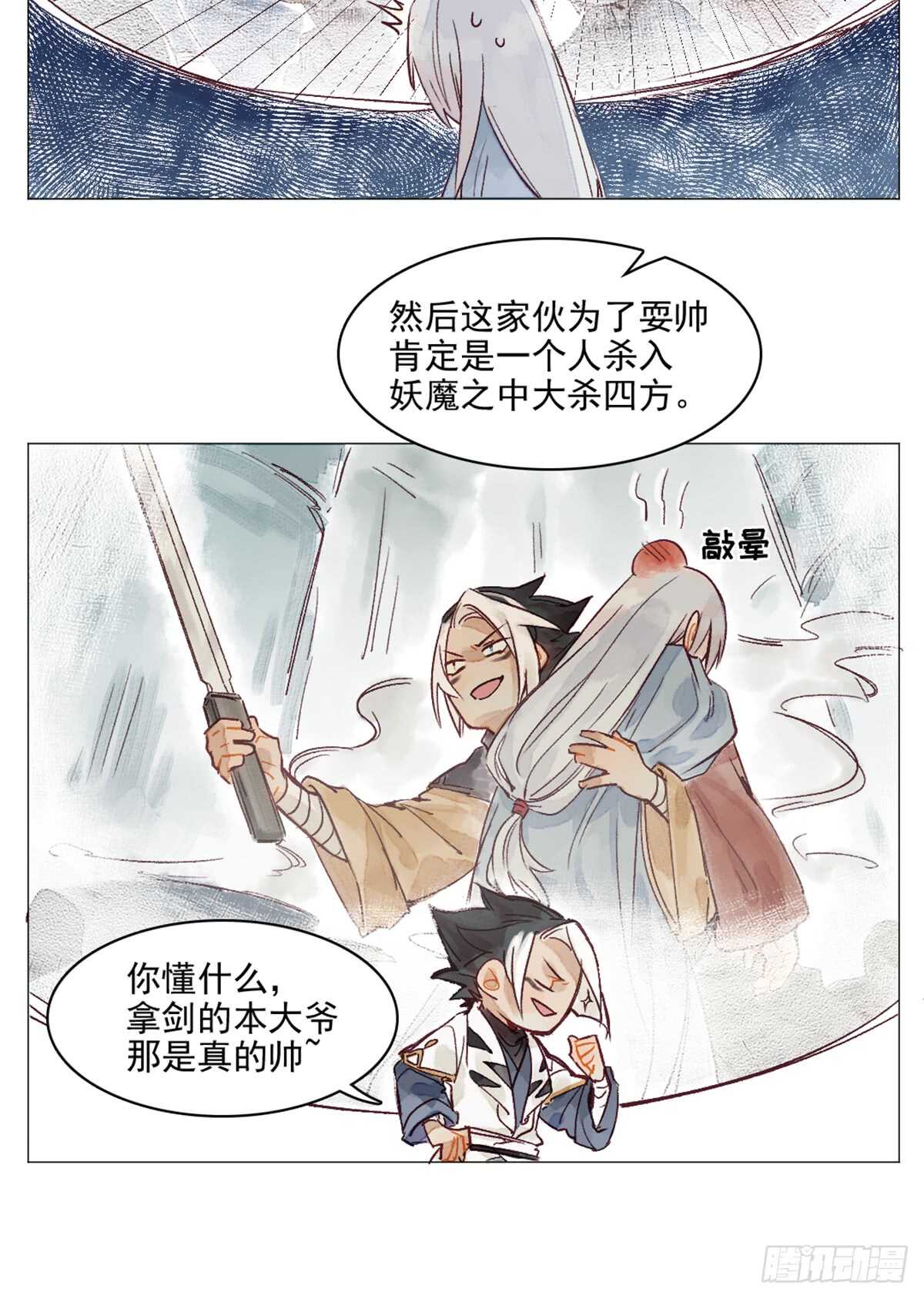 《要被恶龙吃掉了》第43话 误会大了 第17页