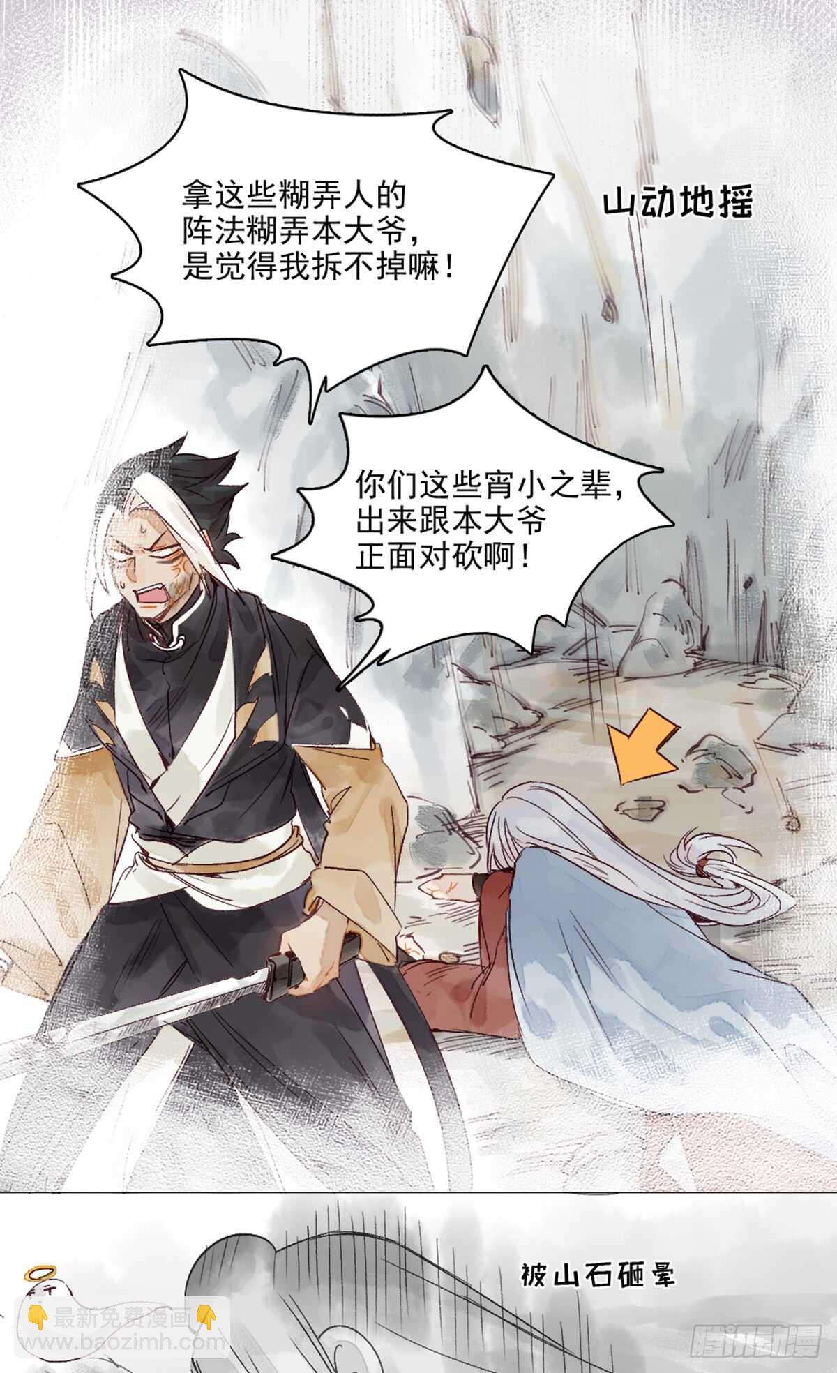 《要被恶龙吃掉了》第43话 误会大了 第19页