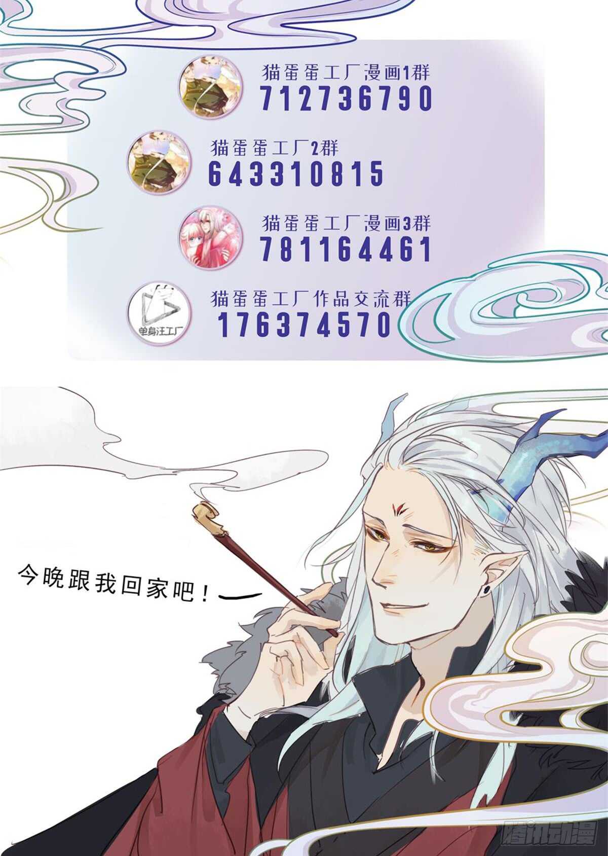 《要被恶龙吃掉了》第43话 误会大了 第24页