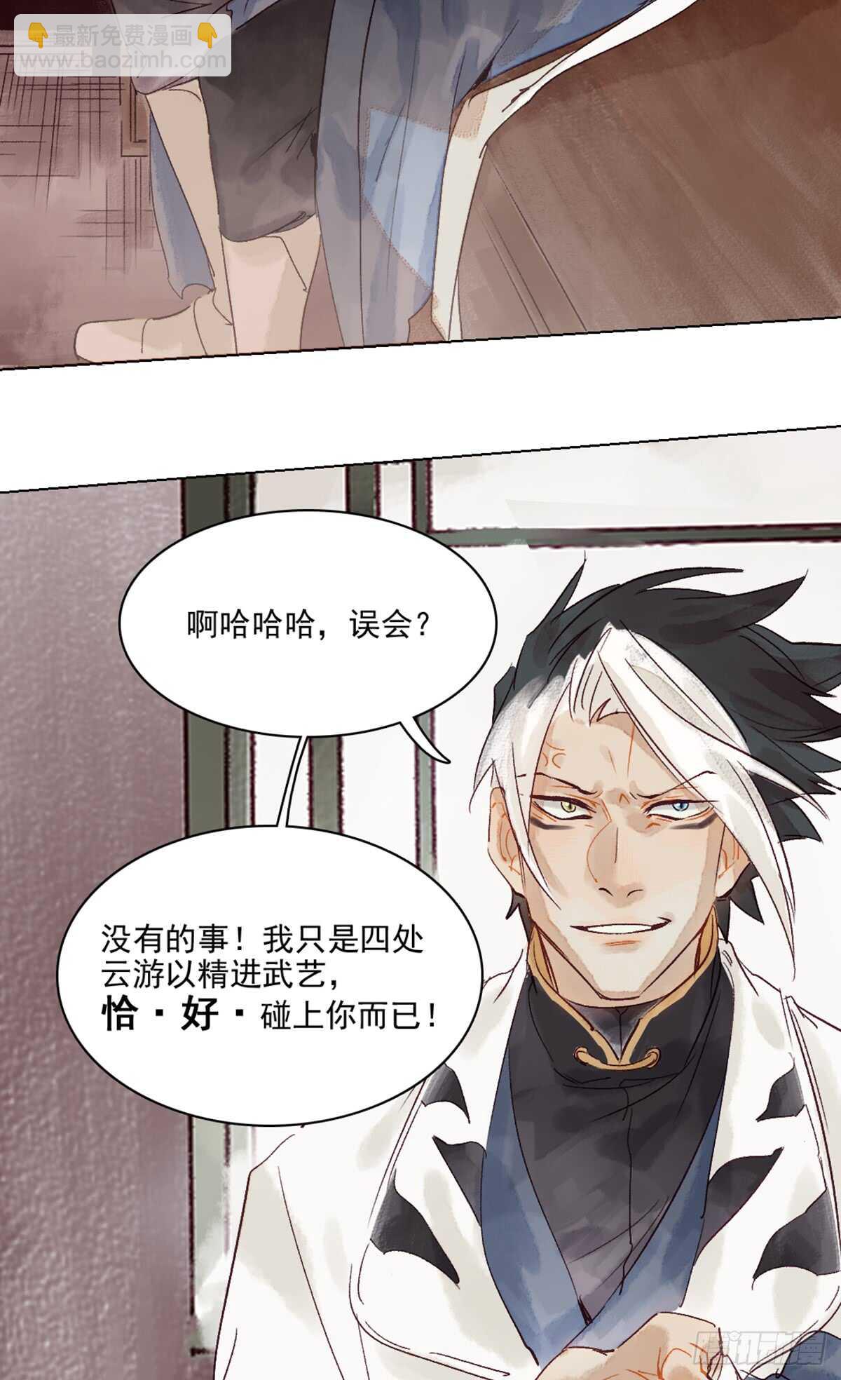 《要被恶龙吃掉了》第43话 误会大了 第4页