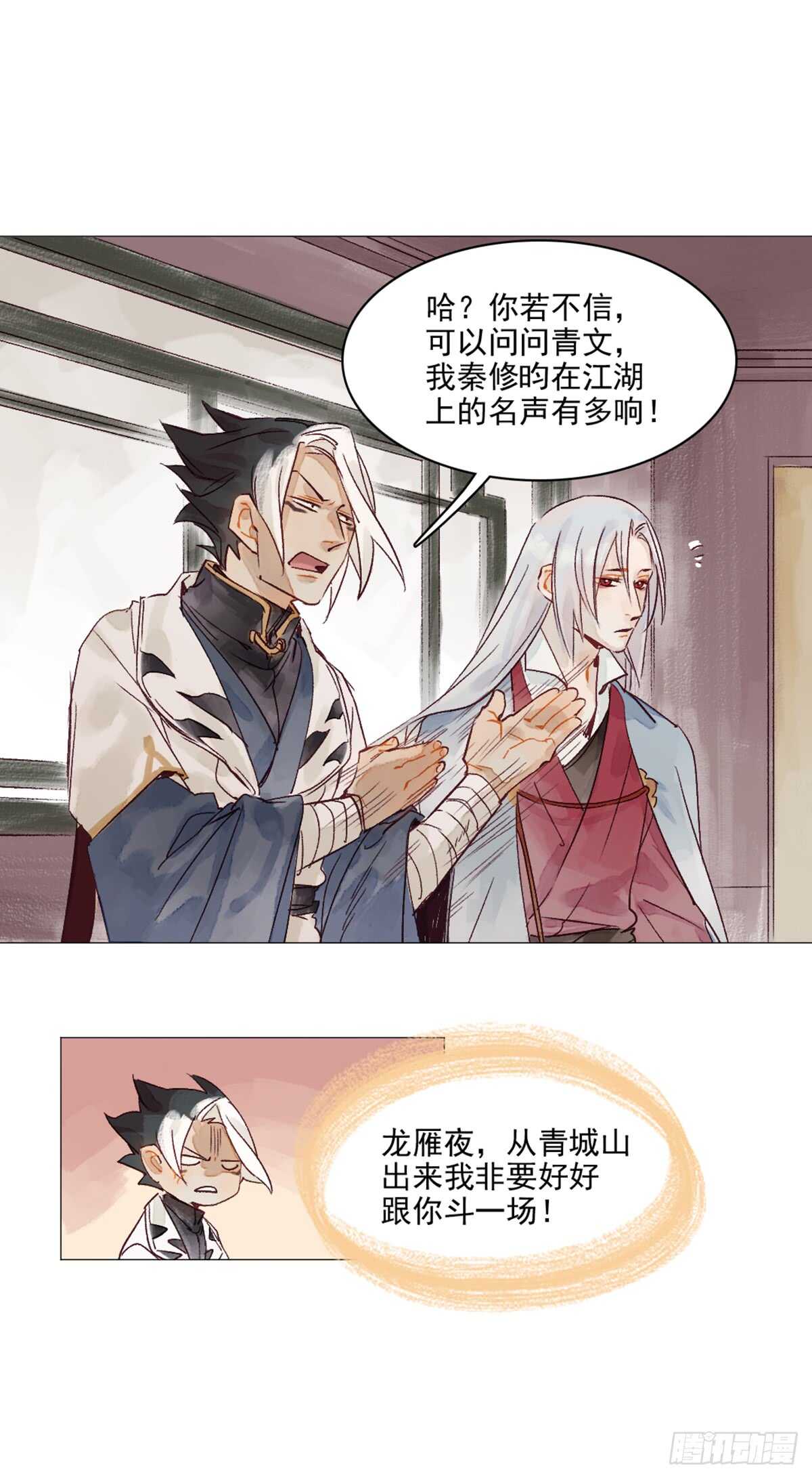 《要被恶龙吃掉了》第43话 误会大了 第6页