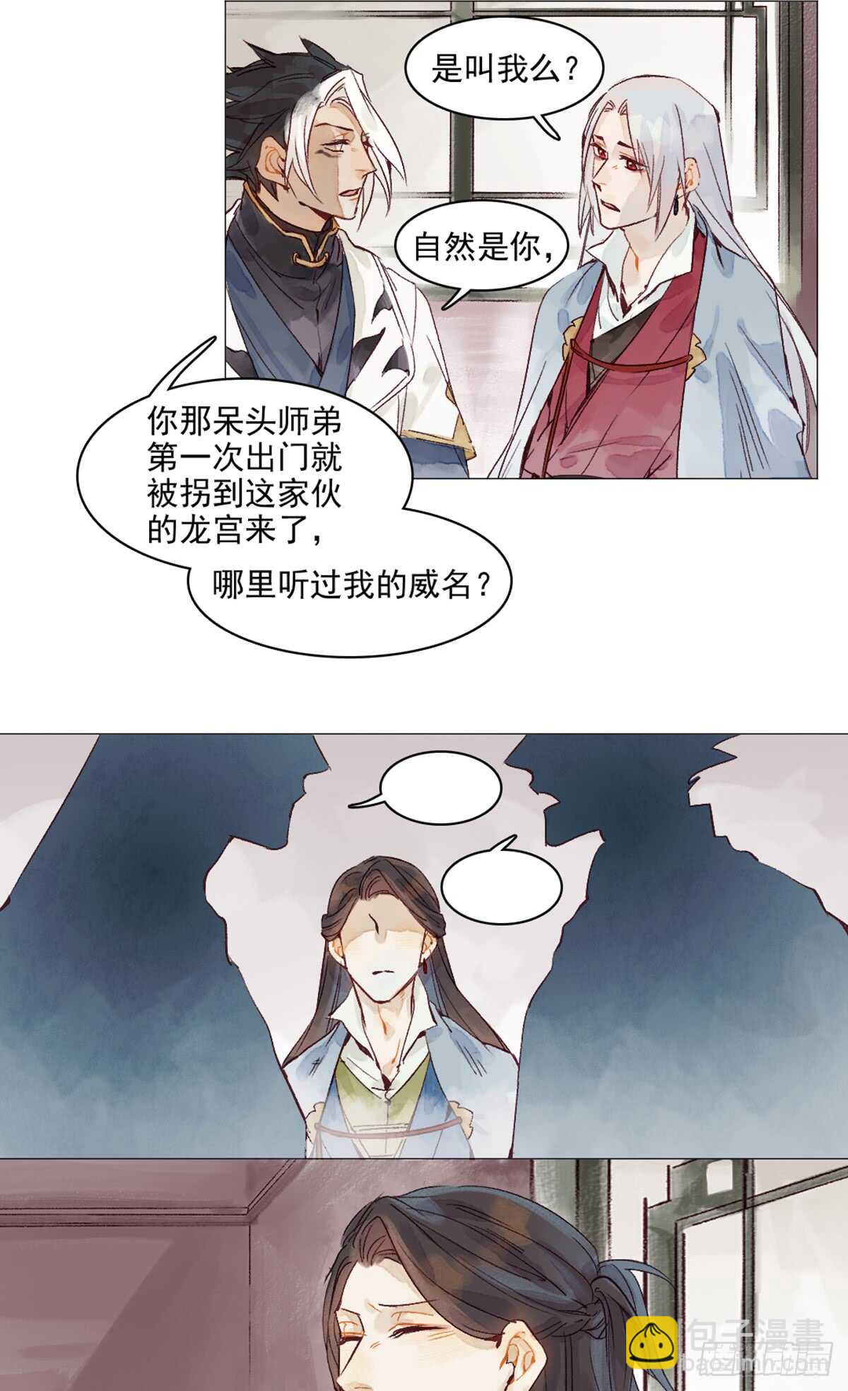《要被恶龙吃掉了》第43话 误会大了 第7页