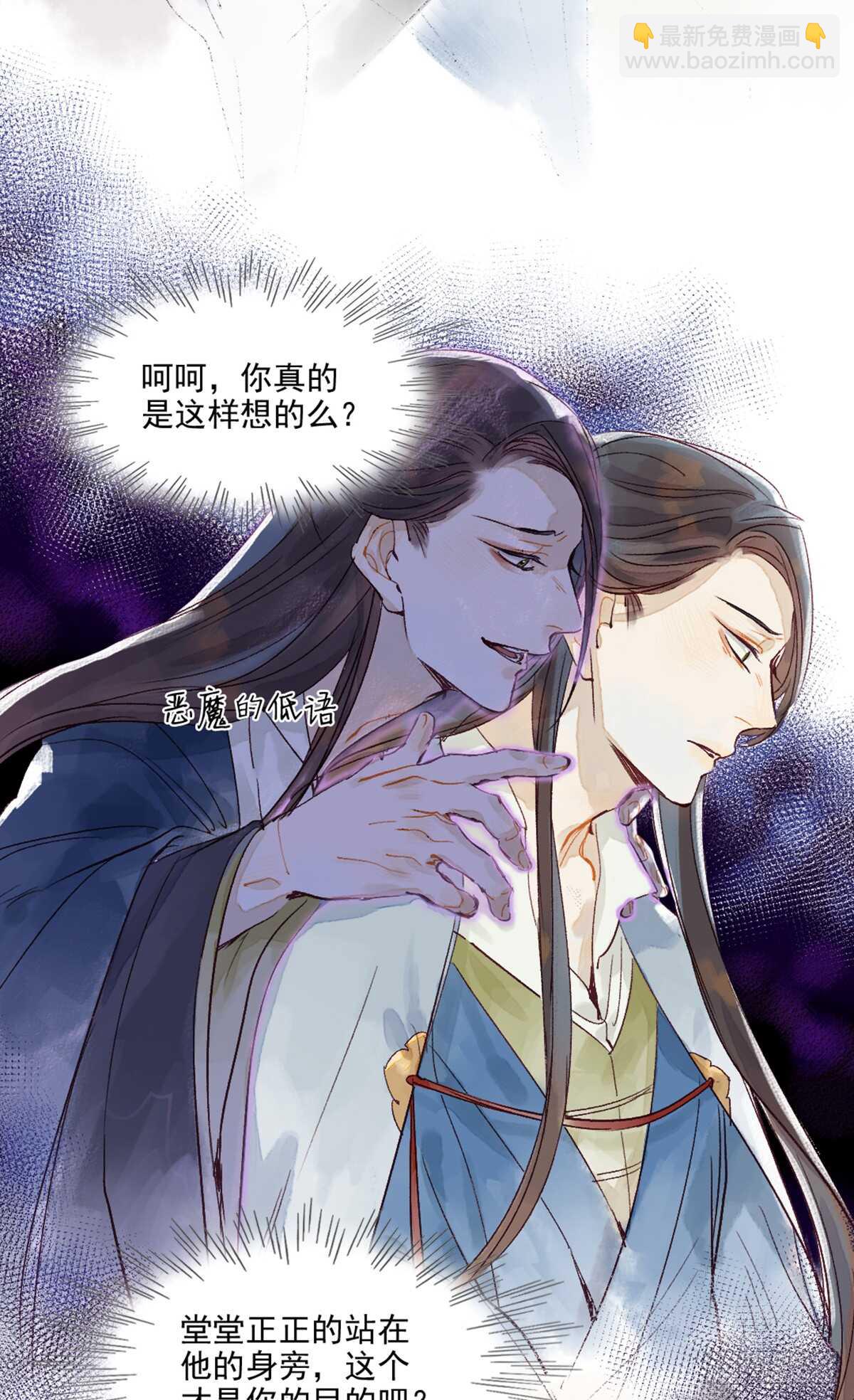 《要被恶龙吃掉了》第45话 究竟是什么关系 第13页