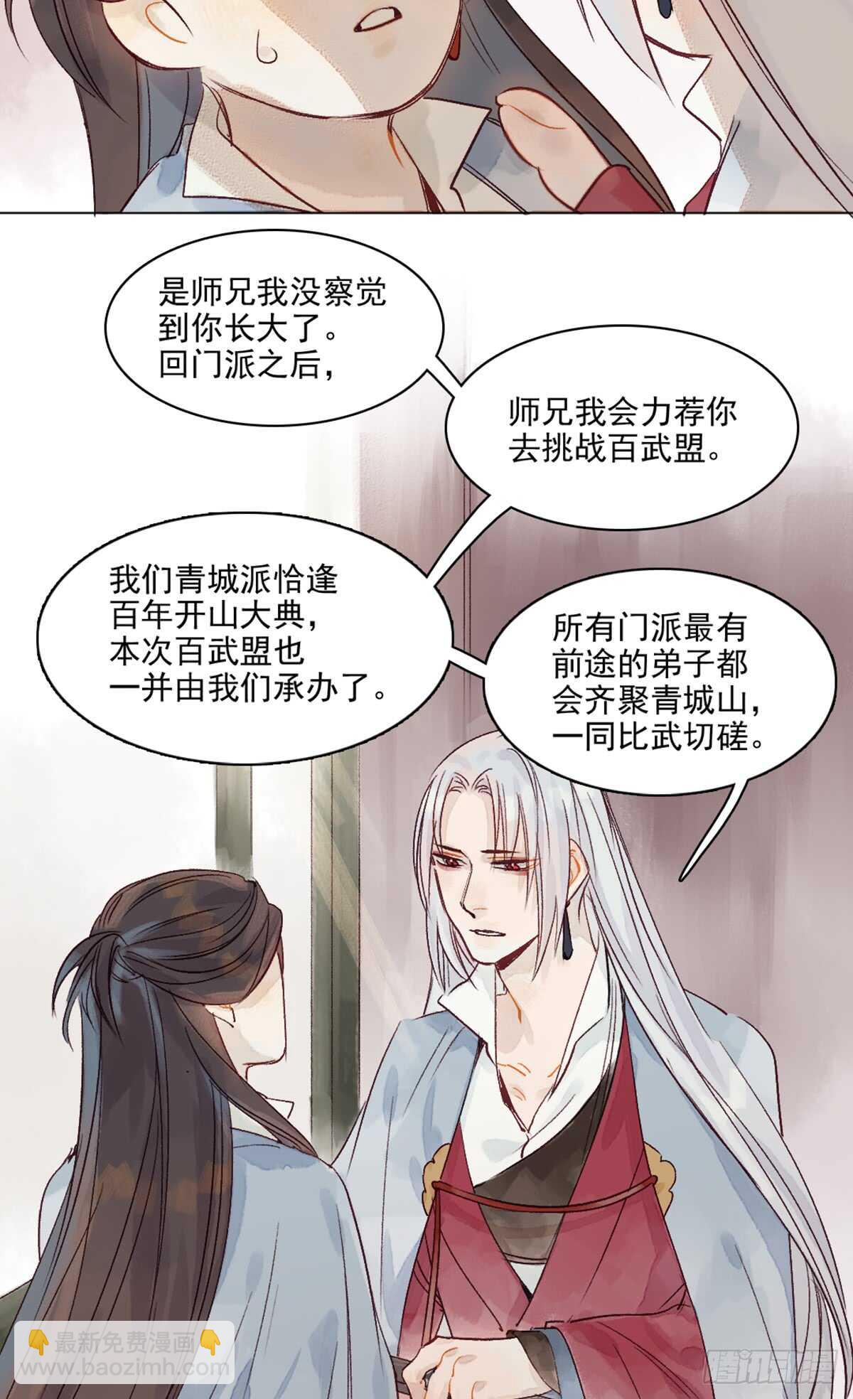 《要被恶龙吃掉了》第45话 究竟是什么关系 第16页