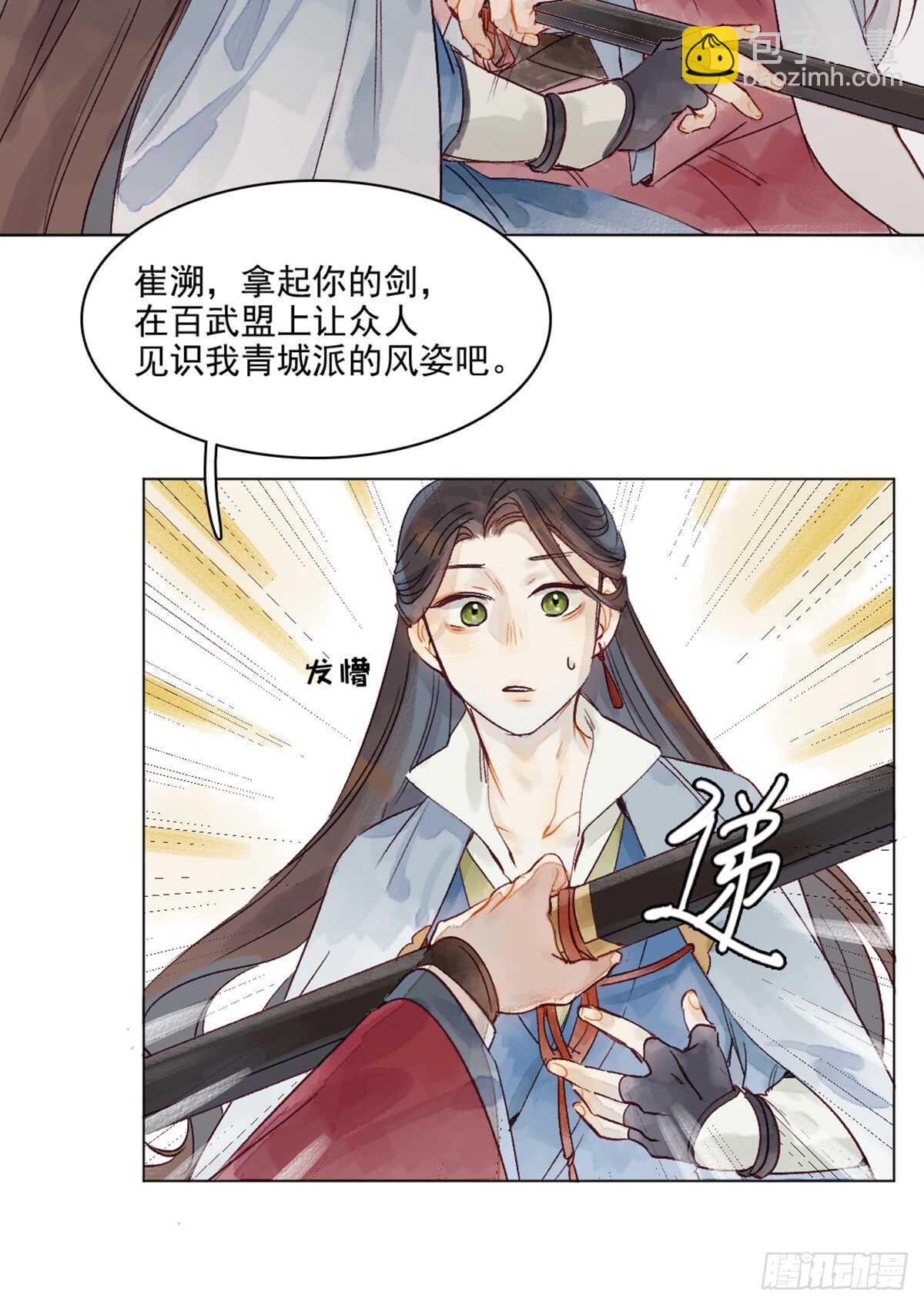 《要被恶龙吃掉了》第45话 究竟是什么关系 第17页