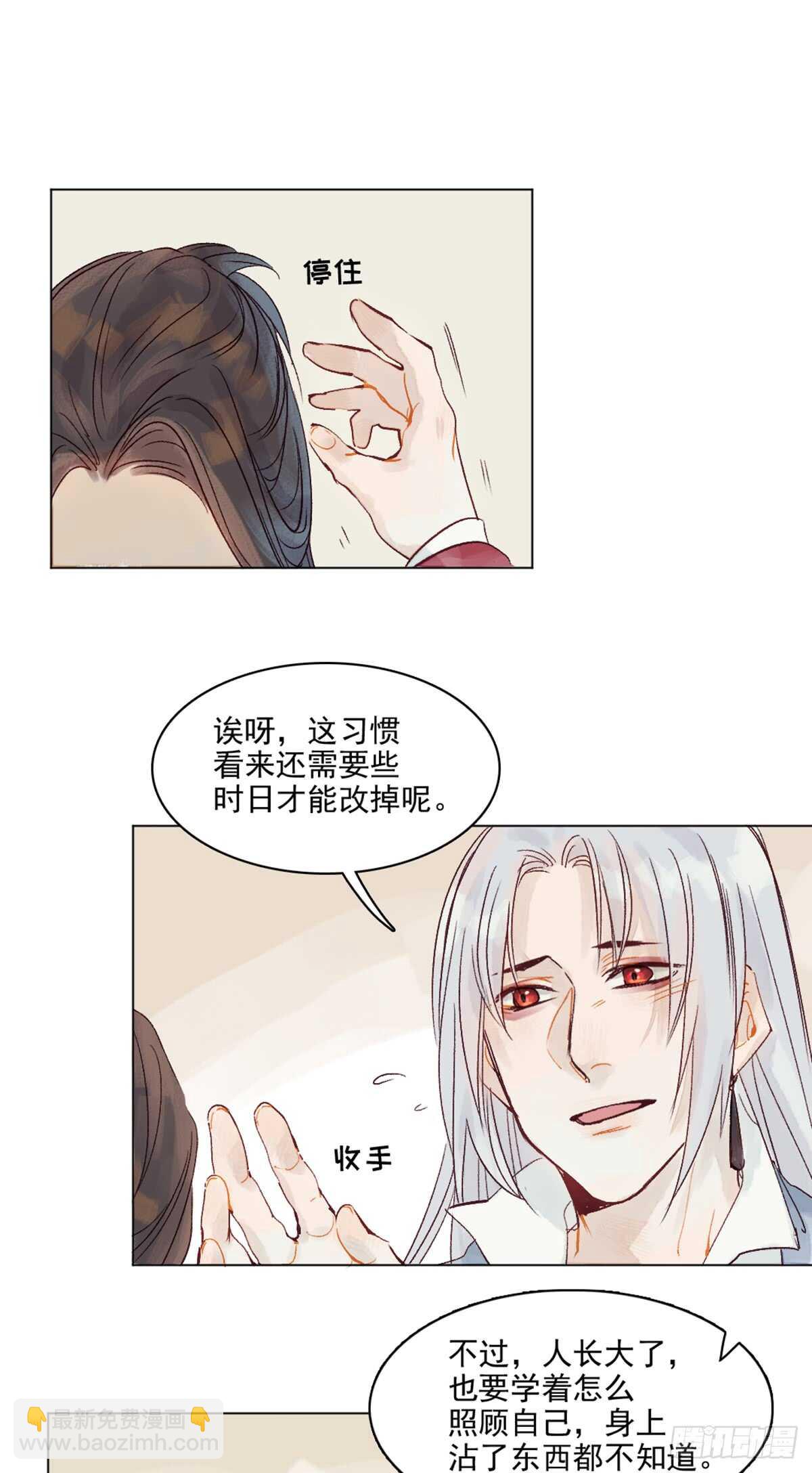 《要被恶龙吃掉了》第45话 究竟是什么关系 第21页